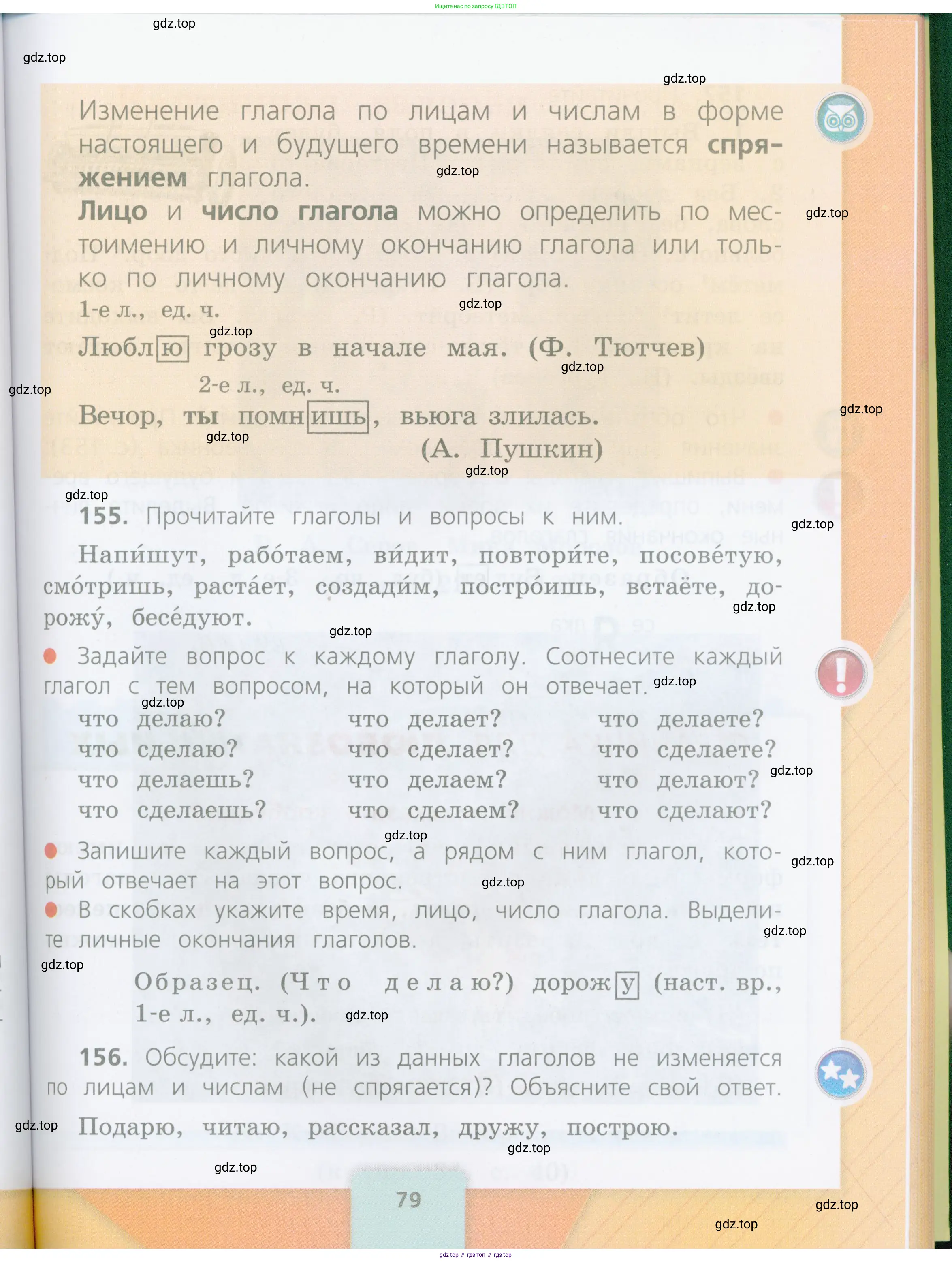 Русский язык, 4 класс Учебник, авторы: Канакина Валентина Павловна, Горецкий Всеслав Гаврилович, издательство Просвещение, Москва, 2023, белого цвета, Часть 2, страница 79