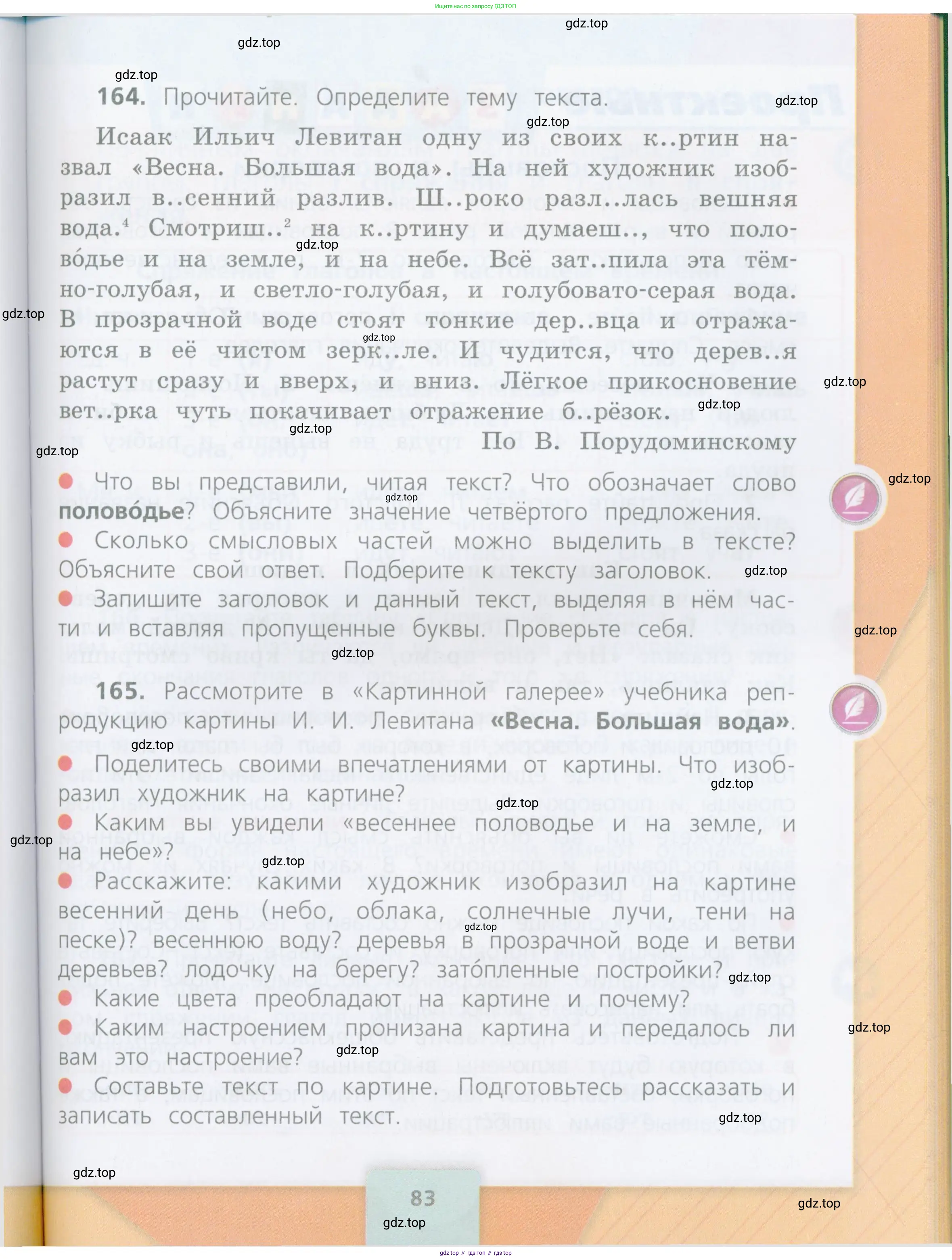 Русский язык, 4 класс Учебник, авторы: Канакина Валентина Павловна, Горецкий Всеслав Гаврилович, издательство Просвещение, Москва, 2023, белого цвета, Часть 1, страница 83