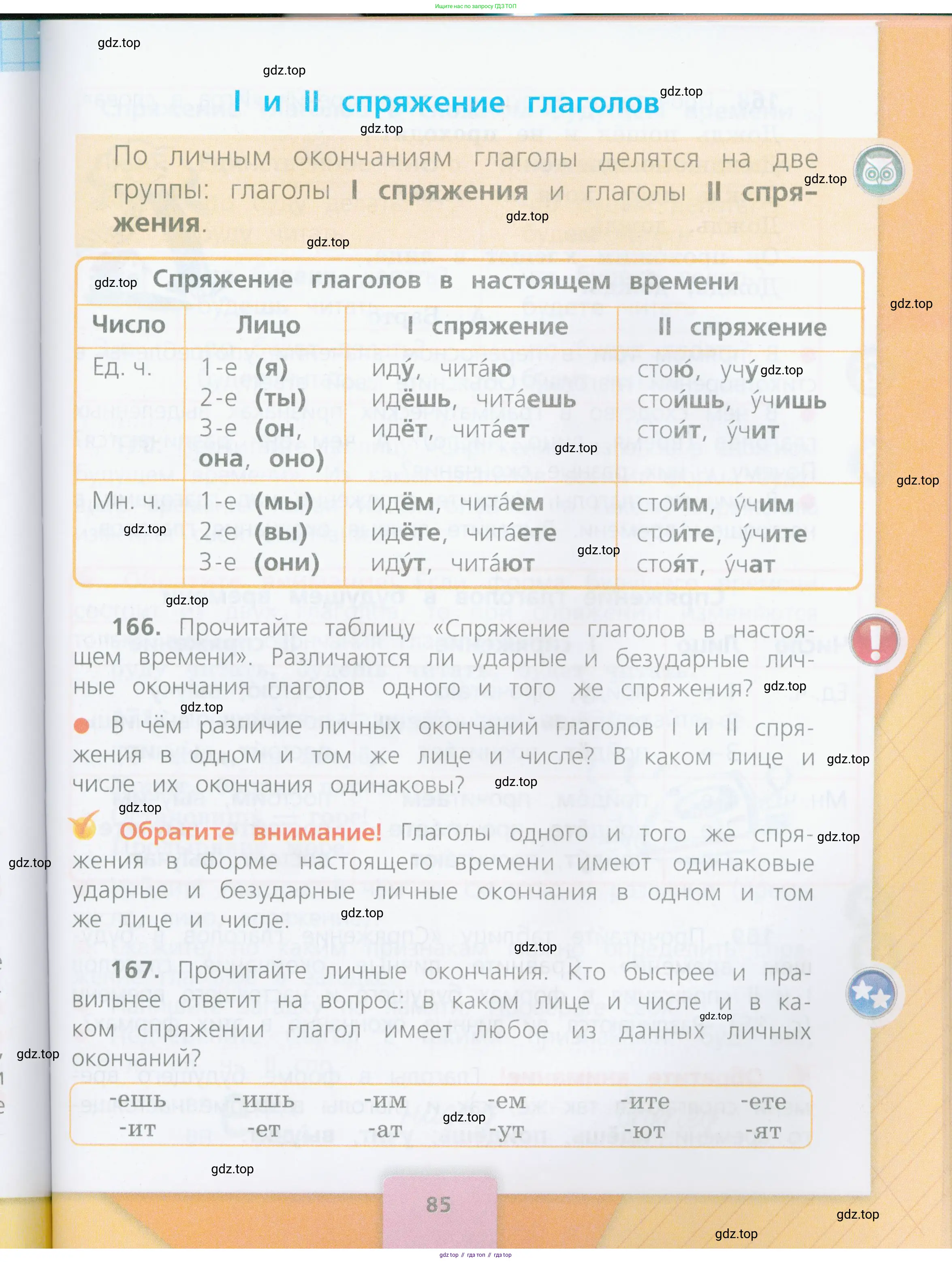 Русский язык, 4 класс Учебник, авторы: Канакина Валентина Павловна, Горецкий Всеслав Гаврилович, издательство Просвещение, Москва, 2023, белого цвета, Часть 1, страница 85