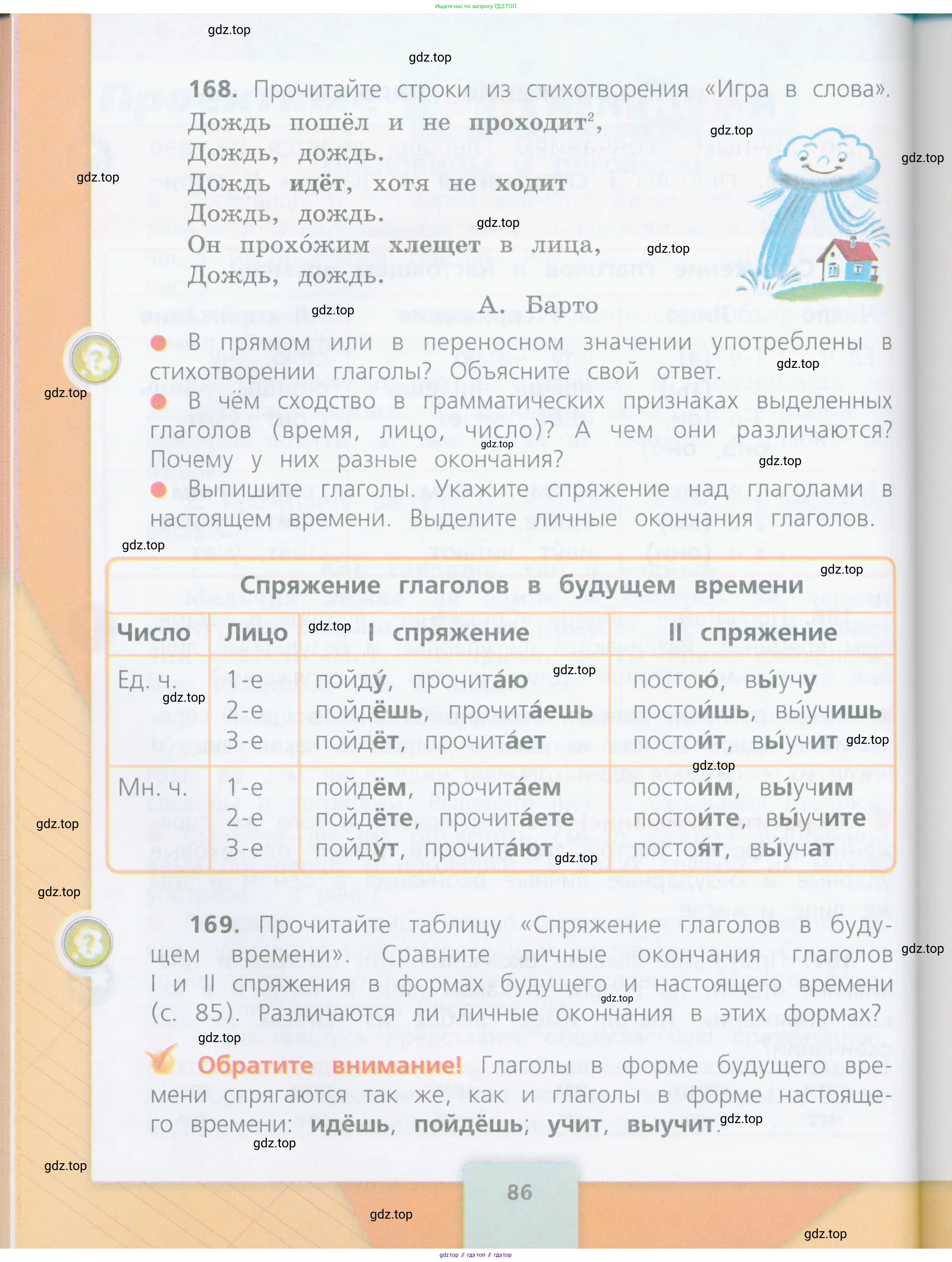 Русский язык, 4 класс Учебник, авторы: Канакина Валентина Павловна, Горецкий Всеслав Гаврилович, издательство Просвещение, Москва, 2023, белого цвета, Часть 1, страница 86