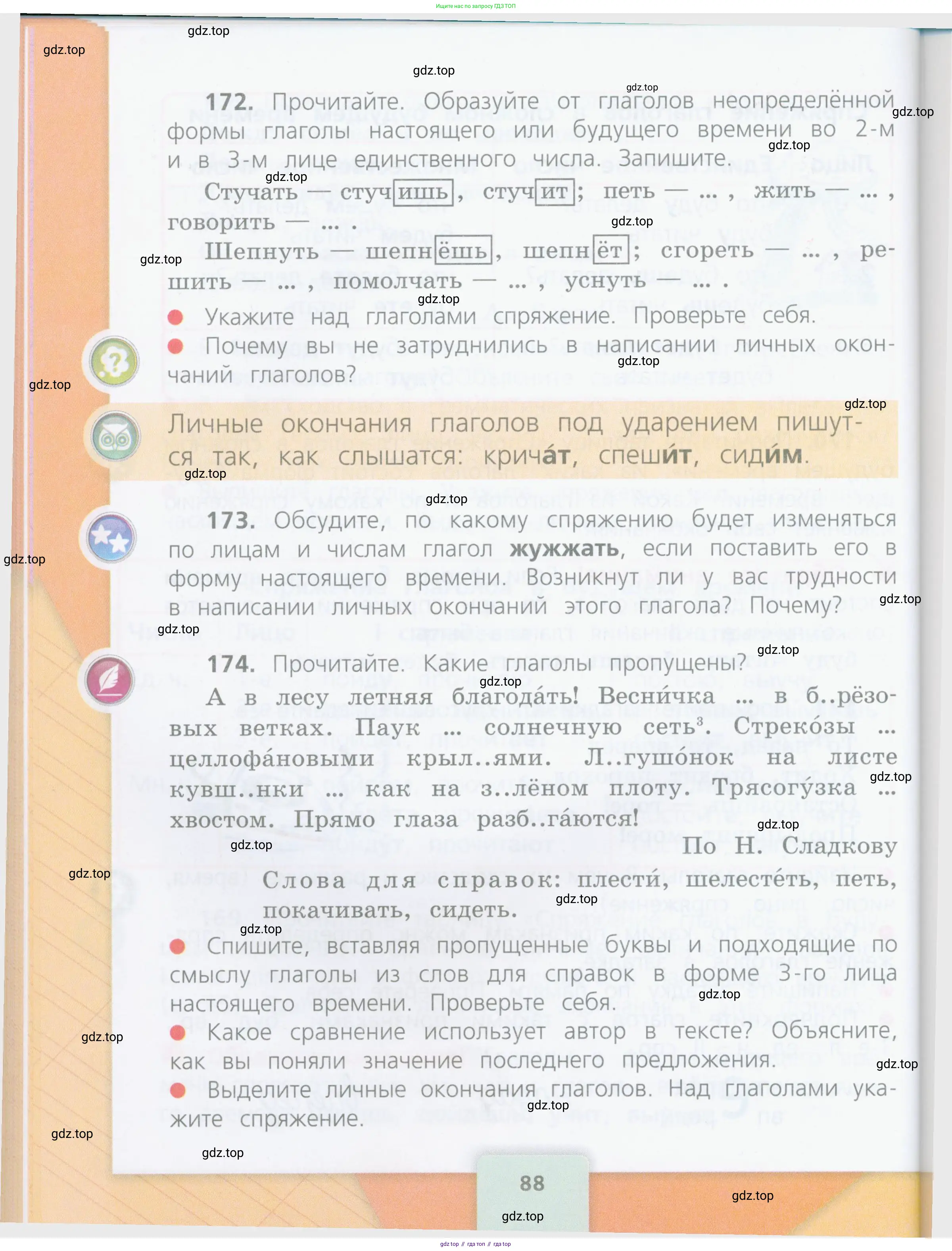 Русский язык, 4 класс Учебник, авторы: Канакина Валентина Павловна, Горецкий Всеслав Гаврилович, издательство Просвещение, Москва, 2023, белого цвета, Часть 1, страница 88