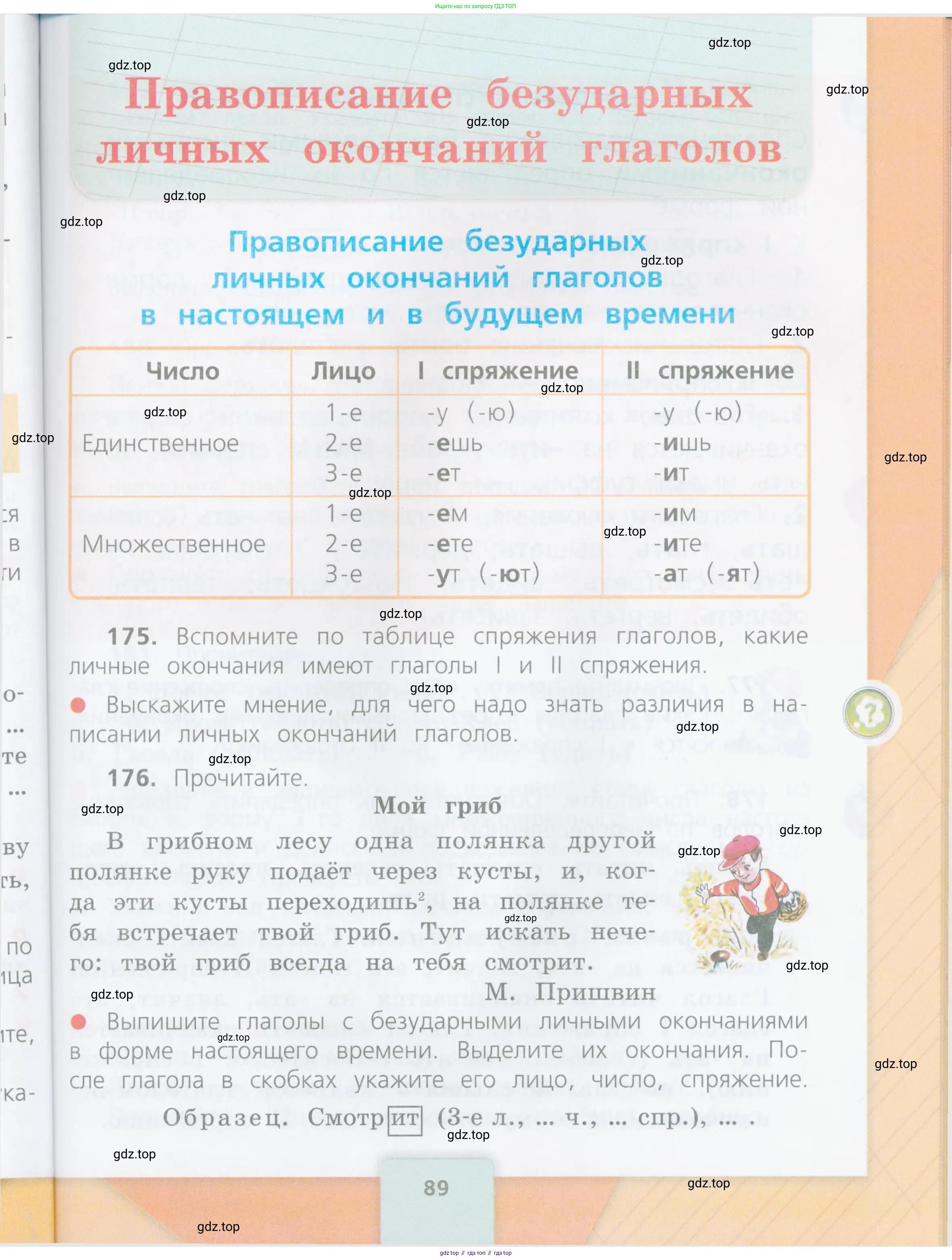 Русский язык, 4 класс Учебник, авторы: Канакина Валентина Павловна, Горецкий Всеслав Гаврилович, издательство Просвещение, Москва, 2023, белого цвета, Часть 1, страница 89