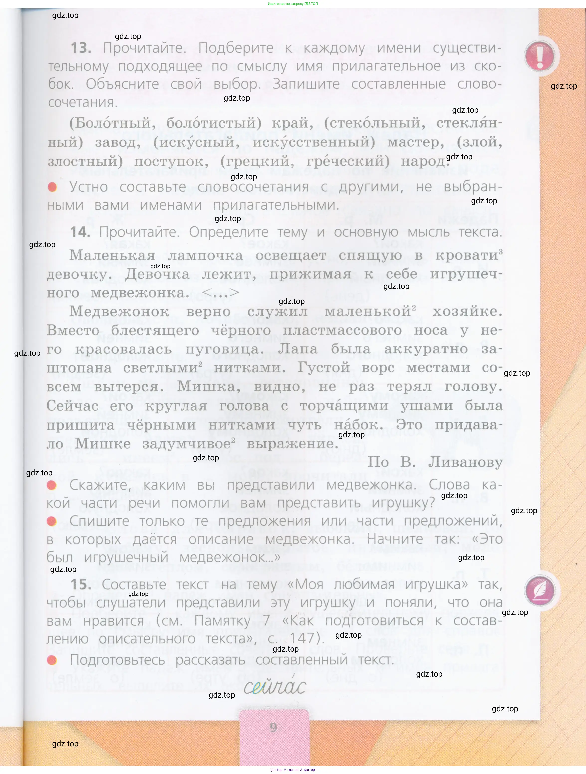 Русский язык, 4 класс Учебник, авторы: Канакина Валентина Павловна, Горецкий Всеслав Гаврилович, издательство Просвещение, Москва, 2023, белого цвета, Часть 1, страница 9