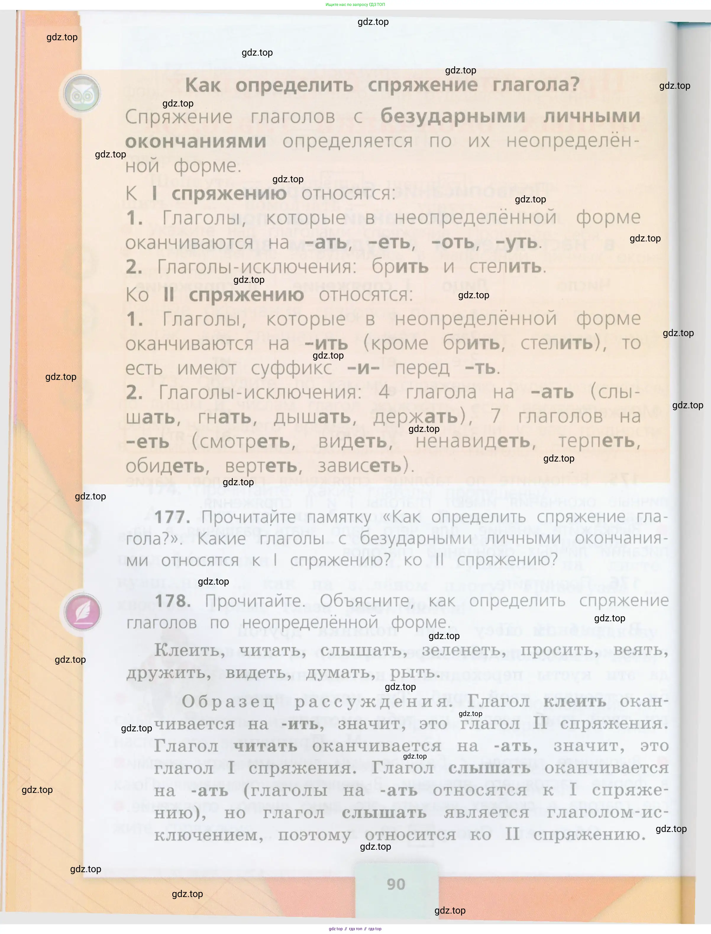 Русский язык, 4 класс Учебник, авторы: Канакина Валентина Павловна, Горецкий Всеслав Гаврилович, издательство Просвещение, Москва, 2023, белого цвета, Часть 1, страница 90