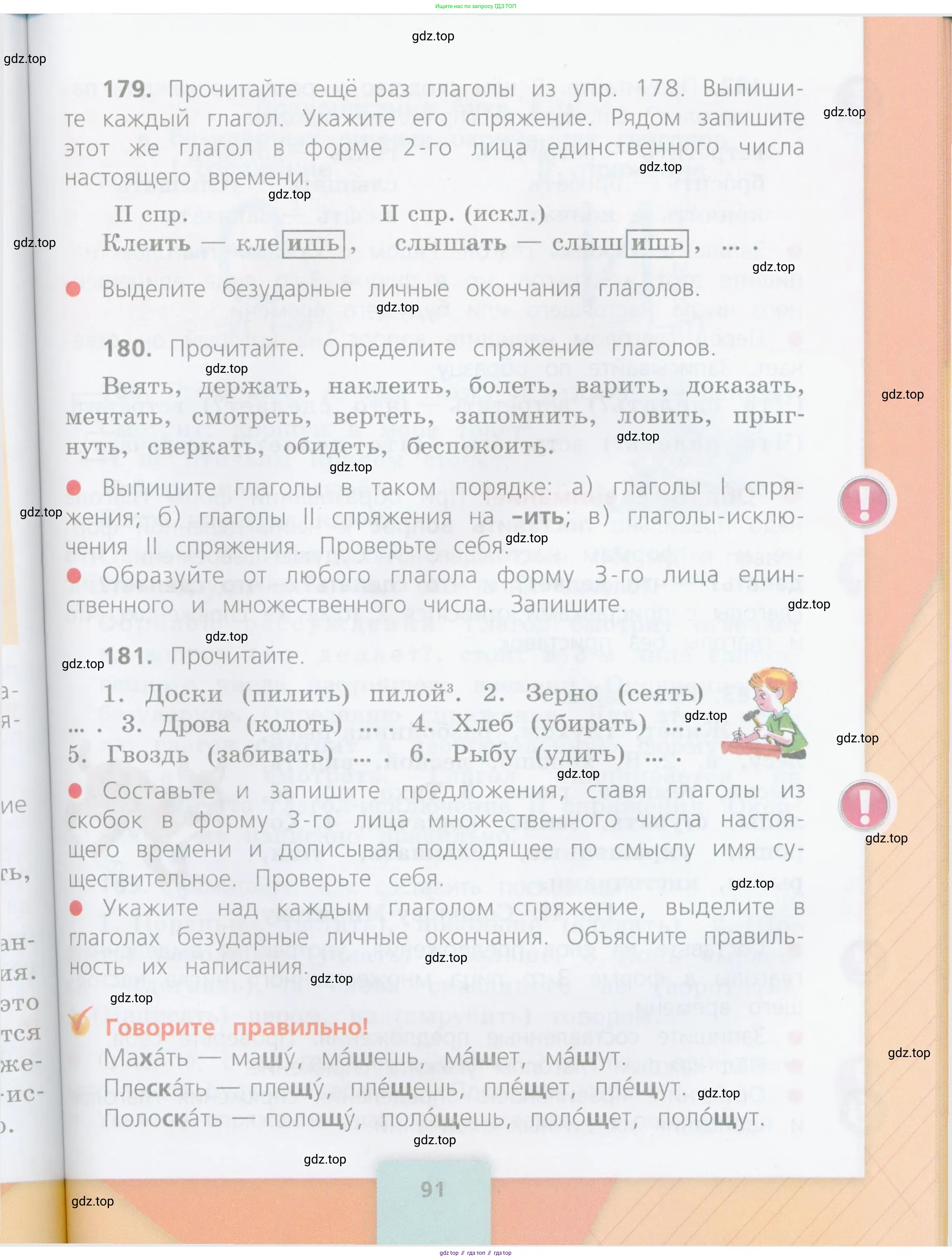 Русский язык, 4 класс Учебник, авторы: Канакина Валентина Павловна, Горецкий Всеслав Гаврилович, издательство Просвещение, Москва, 2023, белого цвета, Часть 1, страница 91
