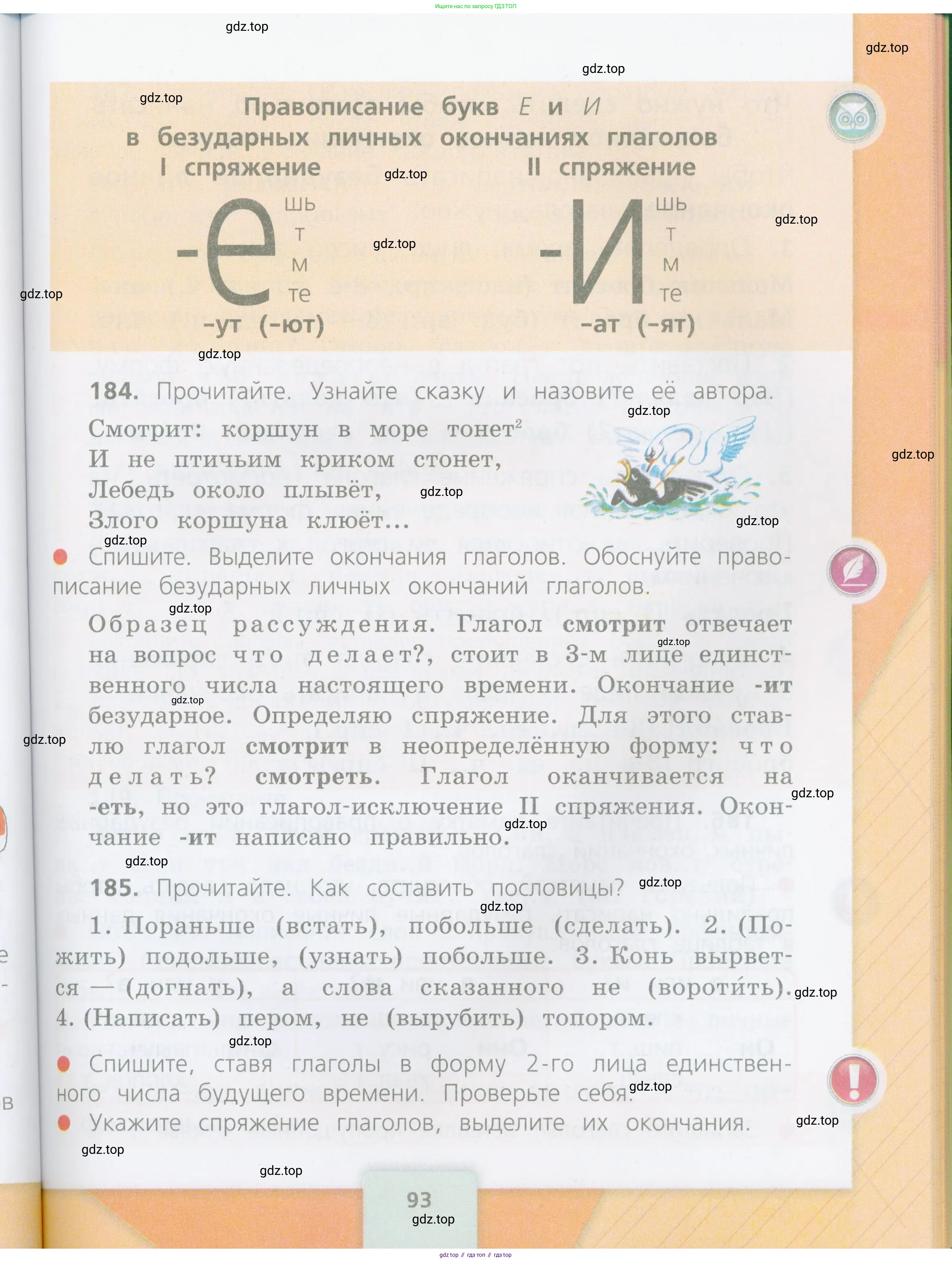 Русский язык, 4 класс Учебник, авторы: Канакина Валентина Павловна, Горецкий Всеслав Гаврилович, издательство Просвещение, Москва, 2023, белого цвета, Часть 1, страница 93