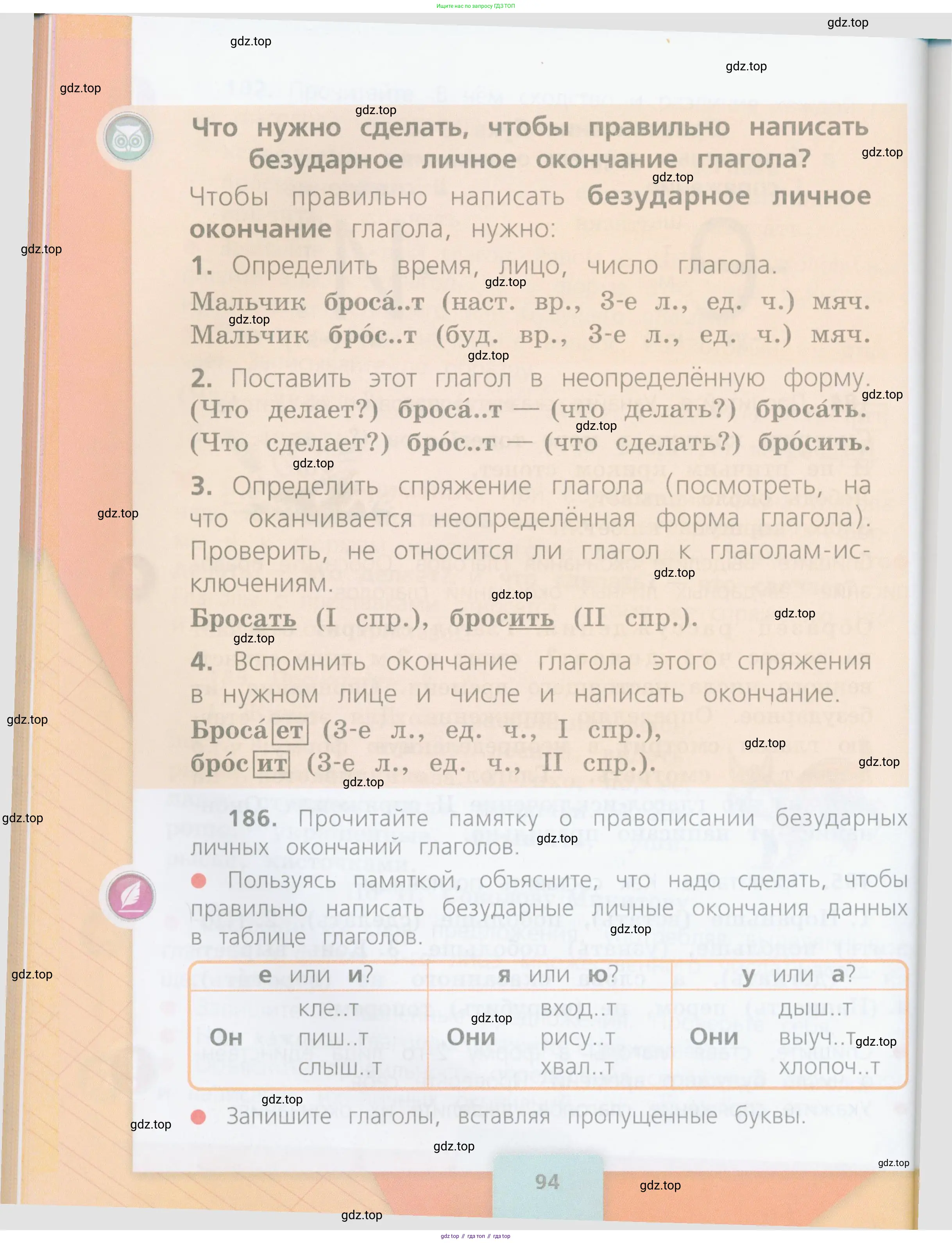 Русский язык, 4 класс Учебник, авторы: Канакина Валентина Павловна, Горецкий Всеслав Гаврилович, издательство Просвещение, Москва, 2023, белого цвета, Часть 1, страница 94