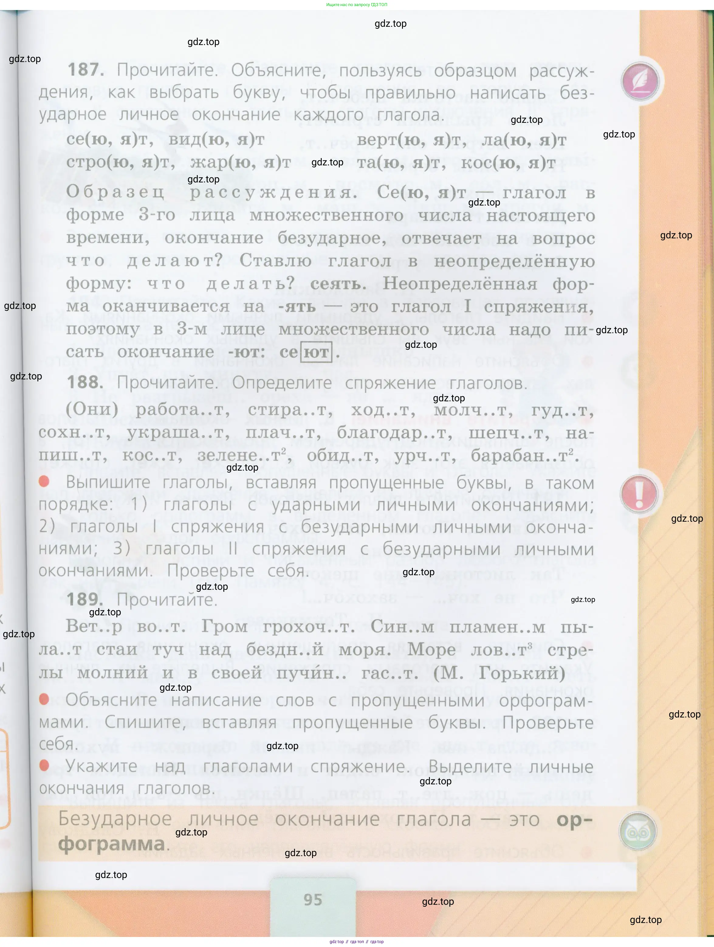 Русский язык, 4 класс Учебник, авторы: Канакина Валентина Павловна, Горецкий Всеслав Гаврилович, издательство Просвещение, Москва, 2023, белого цвета, Часть 1, страница 95
