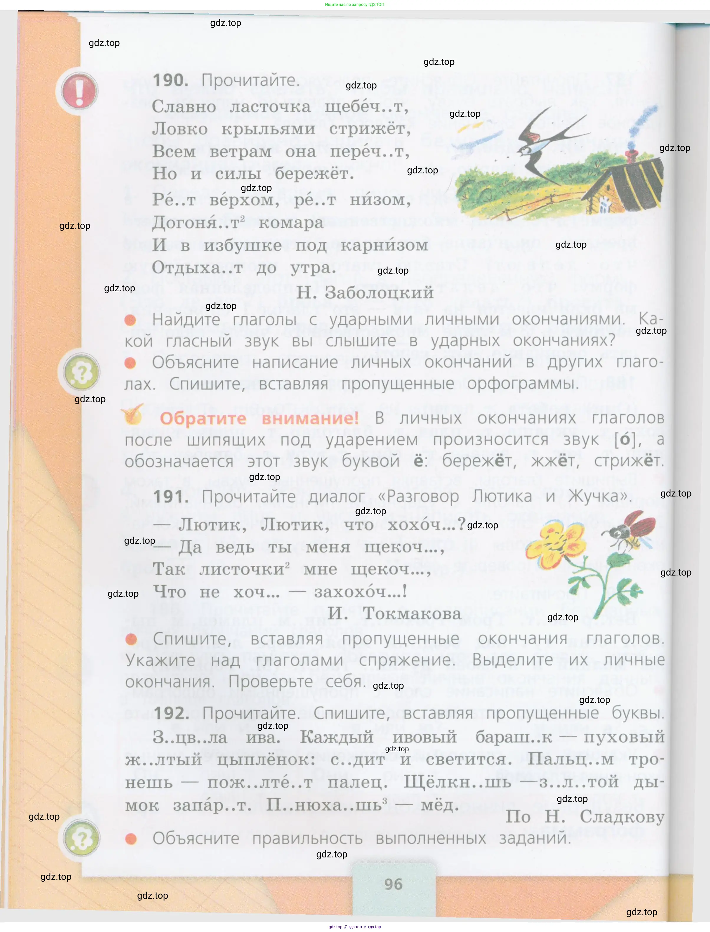 Русский язык, 4 класс Учебник, авторы: Канакина Валентина Павловна, Горецкий Всеслав Гаврилович, издательство Просвещение, Москва, 2023, белого цвета, Часть 1, страница 96