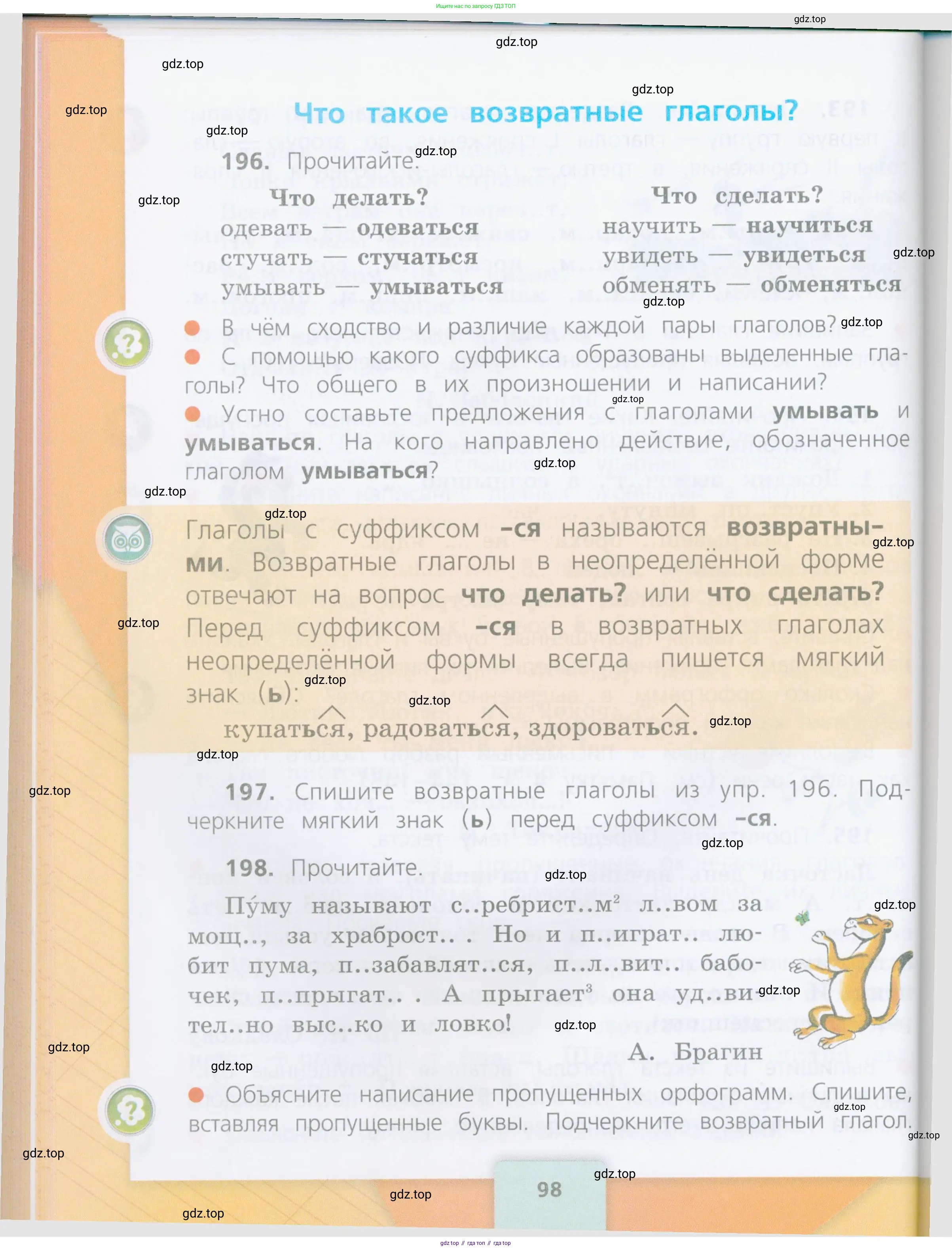 Русский язык, 4 класс Учебник, авторы: Канакина Валентина Павловна, Горецкий Всеслав Гаврилович, издательство Просвещение, Москва, 2023, белого цвета, Часть 1, страница 98