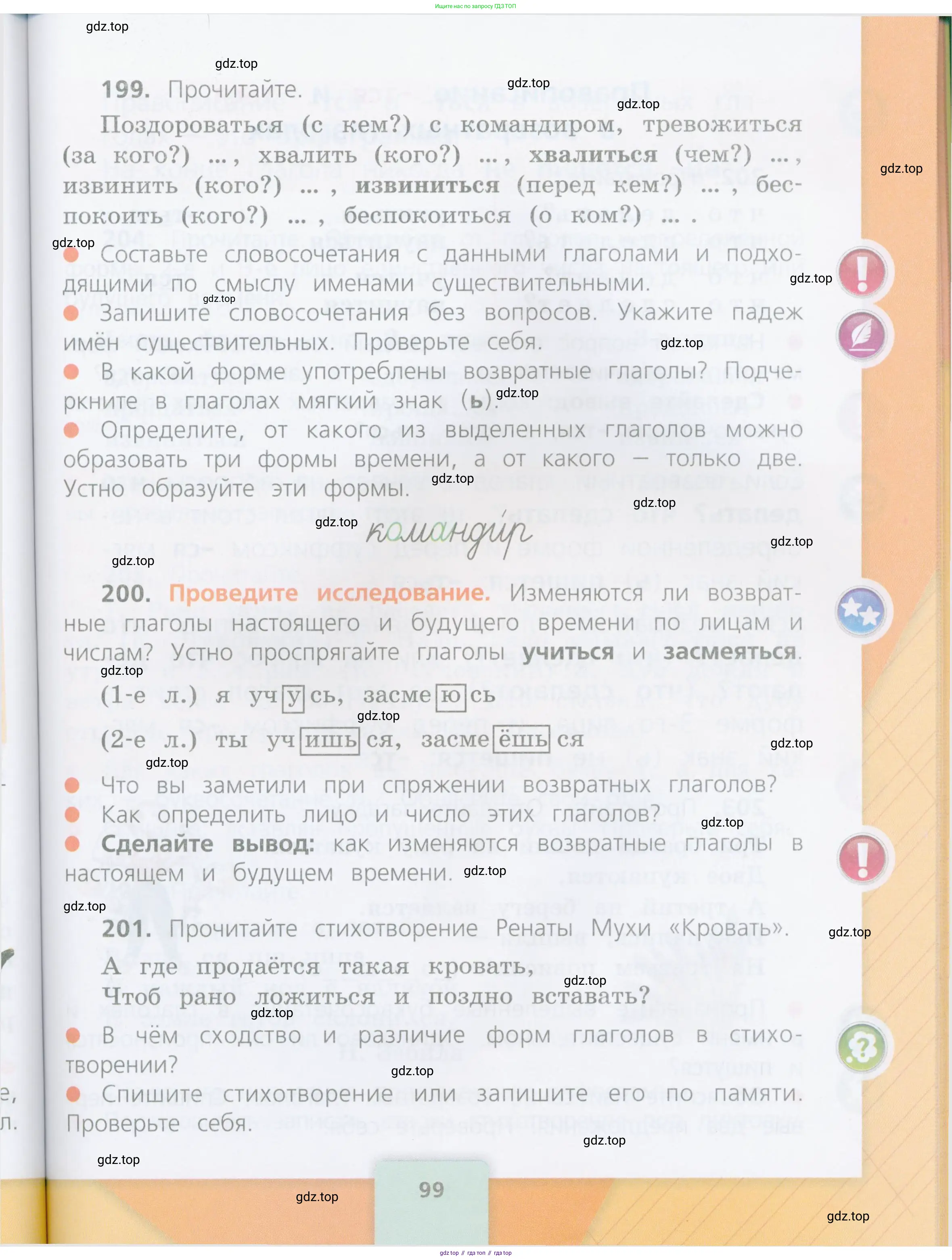 Русский язык, 4 класс Учебник, авторы: Канакина Валентина Павловна, Горецкий Всеслав Гаврилович, издательство Просвещение, Москва, 2023, белого цвета, Часть 1, страница 99