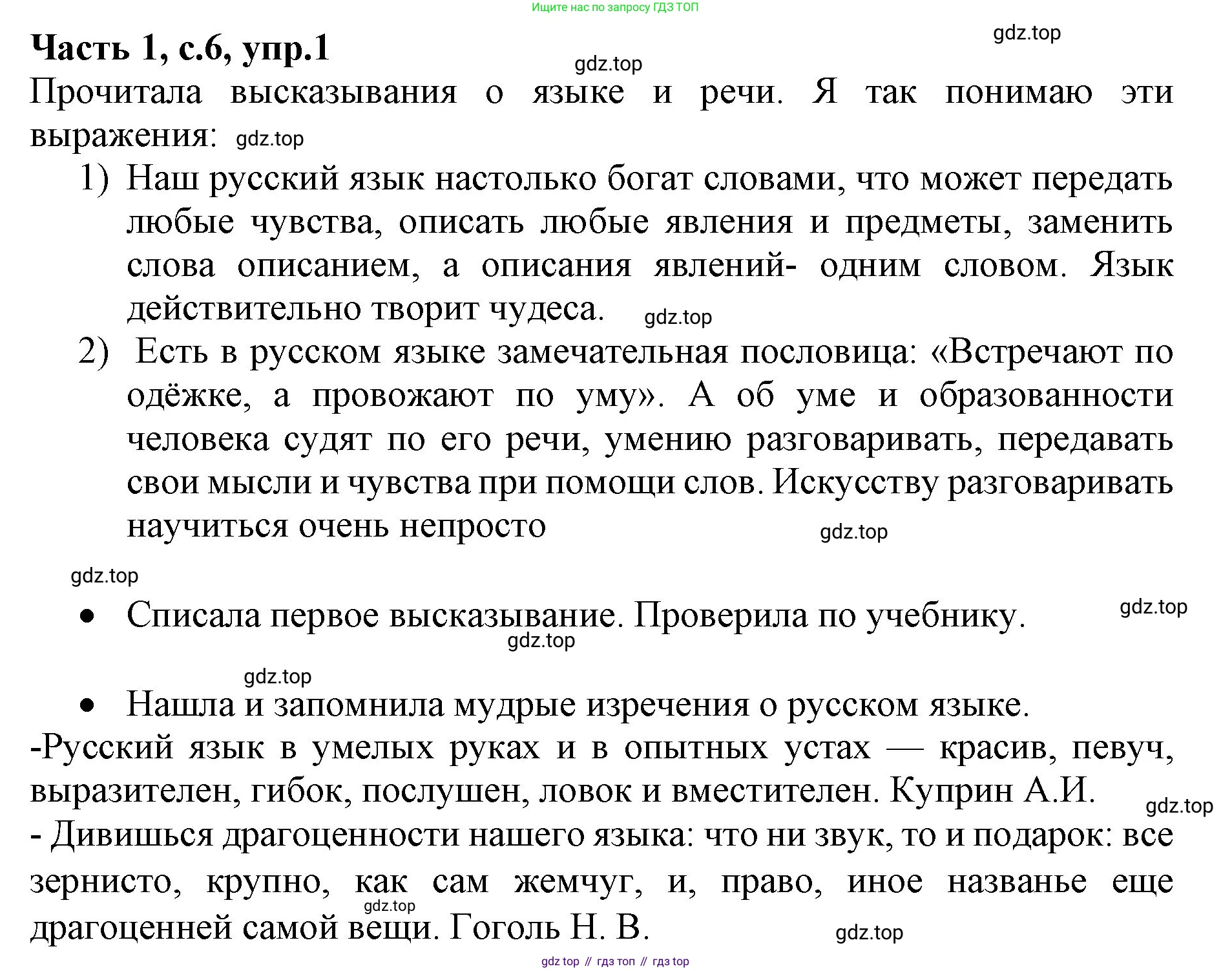 Русский язык, 4 класс Учебник, авторы: Канакина Валентина Павловна, Горецкий Всеслав Гаврилович, издательство Просвещение, Москва, 2023, белого цвета, Часть 1, страница 6, номер 1, Решение