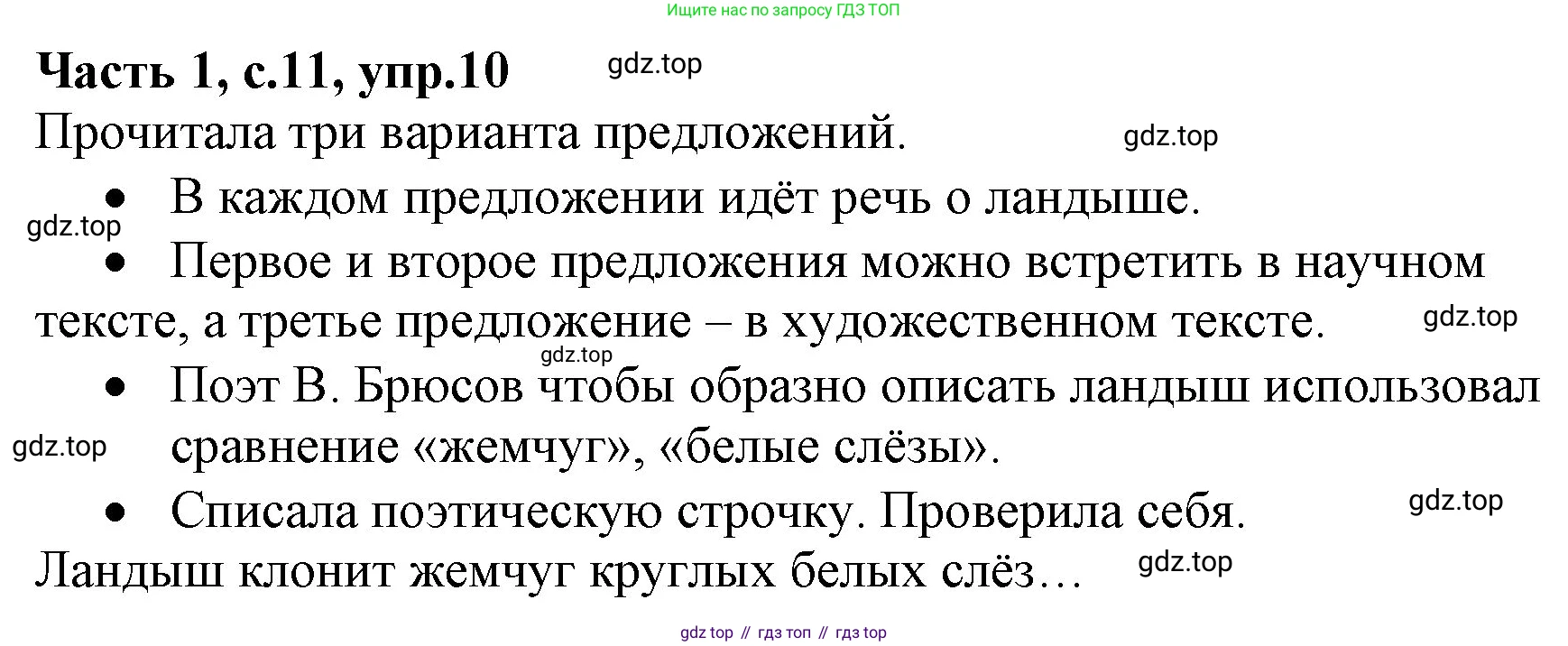 ГДЗ Русский язык, 4 класс Учебник, авторы: Канакина Валентина Павловна, Горецкий Всеслав Гаврилович, издательство Просвещение, Москва, 2023, белого цвета, Часть 1, страница 11, номер 10, Решение