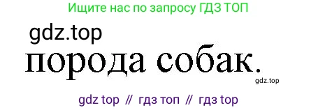ГДЗ Русский язык, 4 класс Учебник, авторы: Канакина Валентина Павловна, Горецкий Всеслав Гаврилович, издательство Просвещение, Москва, 2023, белого цвета, Часть 1, страница 60, номер 100, Решение (продолжение 2)