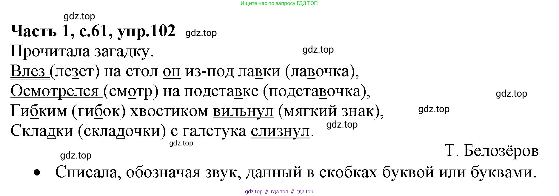 ГДЗ Русский язык, 4 класс Учебник, авторы: Канакина Валентина Павловна, Горецкий Всеслав Гаврилович, издательство Просвещение, Москва, 2023, белого цвета, Часть 1, страница 61, номер 102, Решение