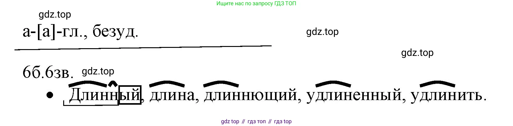 ГДЗ Русский язык, 4 класс Учебник, авторы: Канакина Валентина Павловна, Горецкий Всеслав Гаврилович, издательство Просвещение, Москва, 2023, белого цвета, Часть 1, страница 61, номер 103, Решение (продолжение 2)