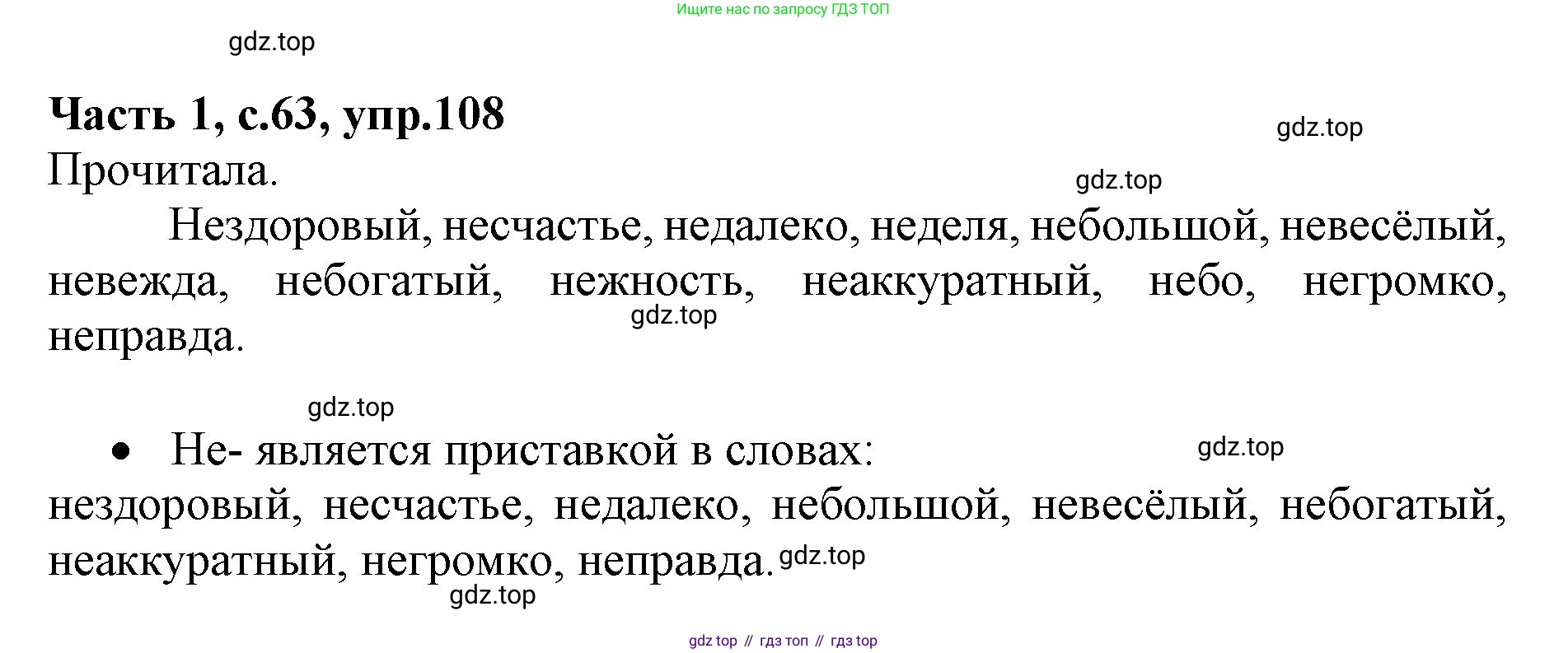 ГДЗ Русский язык, 4 класс Учебник, авторы: Канакина Валентина Павловна, Горецкий Всеслав Гаврилович, издательство Просвещение, Москва, 2023, белого цвета, Часть 1, страница 63, номер 108, Решение
