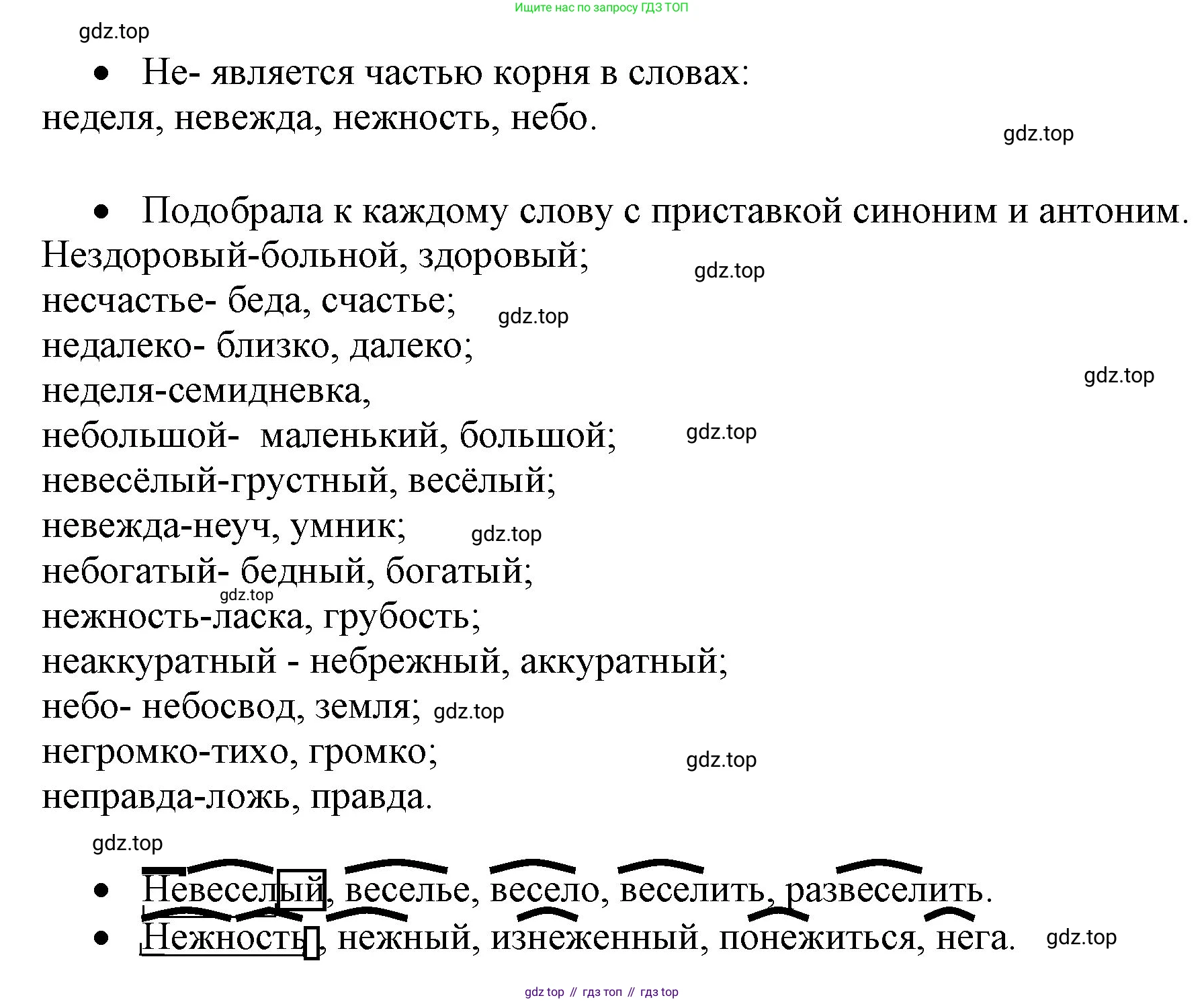 ГДЗ Русский язык, 4 класс Учебник, авторы: Канакина Валентина Павловна, Горецкий Всеслав Гаврилович, издательство Просвещение, Москва, 2023, белого цвета, Часть 1, страница 63, номер 108, Решение (продолжение 2)