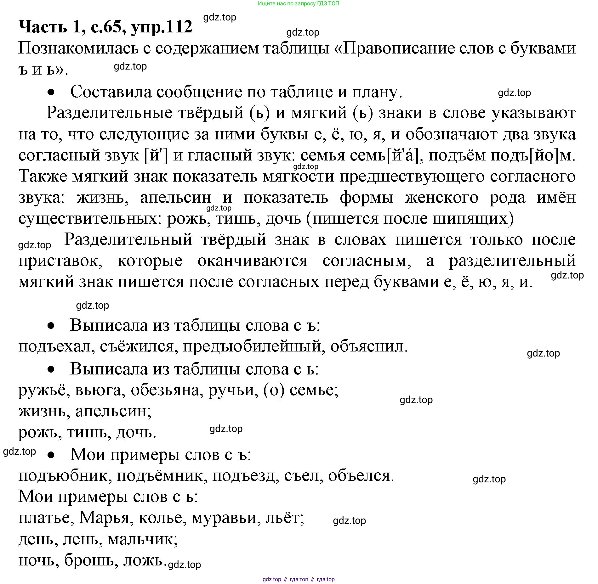 ГДЗ Русский язык, 4 класс Учебник, авторы: Канакина Валентина Павловна, Горецкий Всеслав Гаврилович, издательство Просвещение, Москва, 2023, белого цвета, Часть 1, страница 65, номер 112, Решение