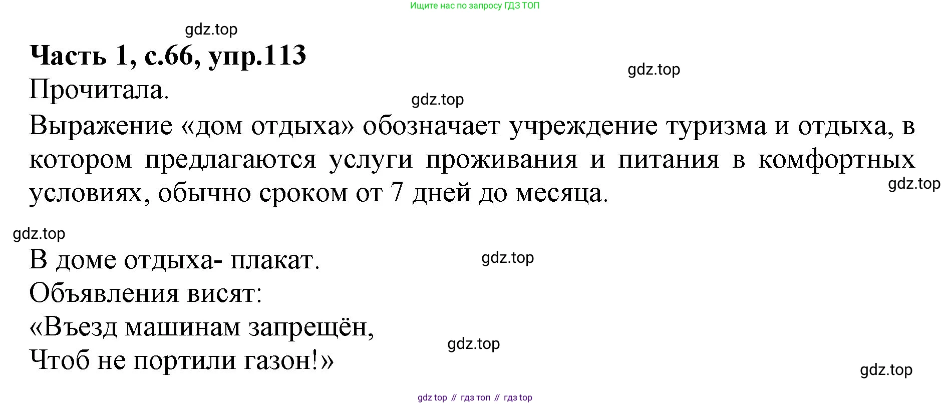ГДЗ Русский язык, 4 класс Учебник, авторы: Канакина Валентина Павловна, Горецкий Всеслав Гаврилович, издательство Просвещение, Москва, 2023, белого цвета, Часть 1, страница 66, номер 113, Решение