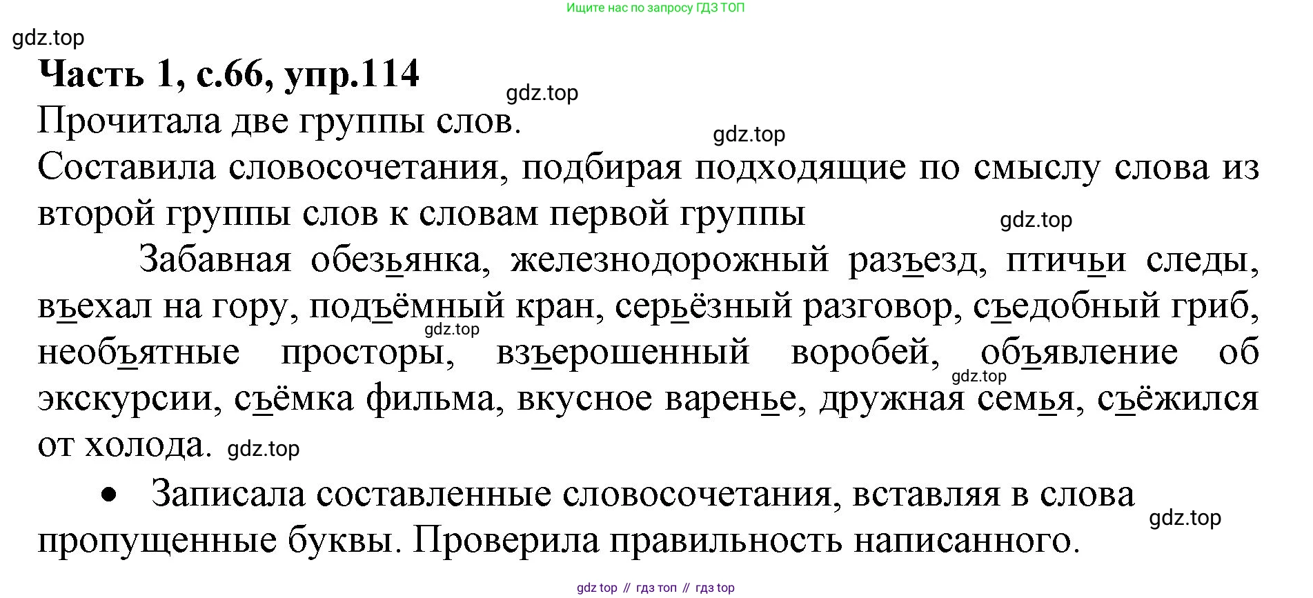 ГДЗ Русский язык, 4 класс Учебник, авторы: Канакина Валентина Павловна, Горецкий Всеслав Гаврилович, издательство Просвещение, Москва, 2023, белого цвета, Часть 1, страница 66, номер 114, Решение