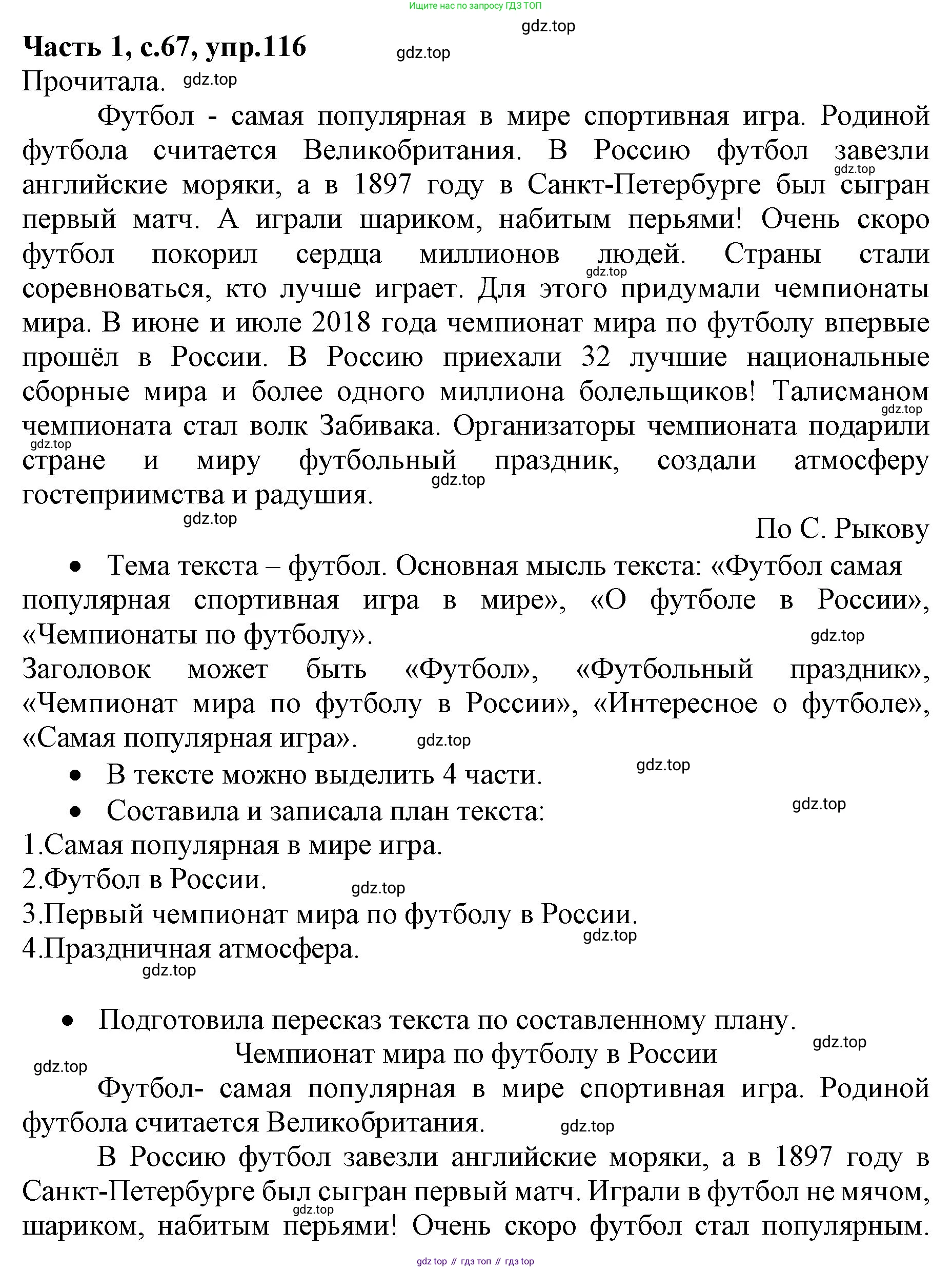 ГДЗ Русский язык, 4 класс Учебник, авторы: Канакина Валентина Павловна, Горецкий Всеслав Гаврилович, издательство Просвещение, Москва, 2023, белого цвета, Часть 1, страница 67, номер 116, Решение