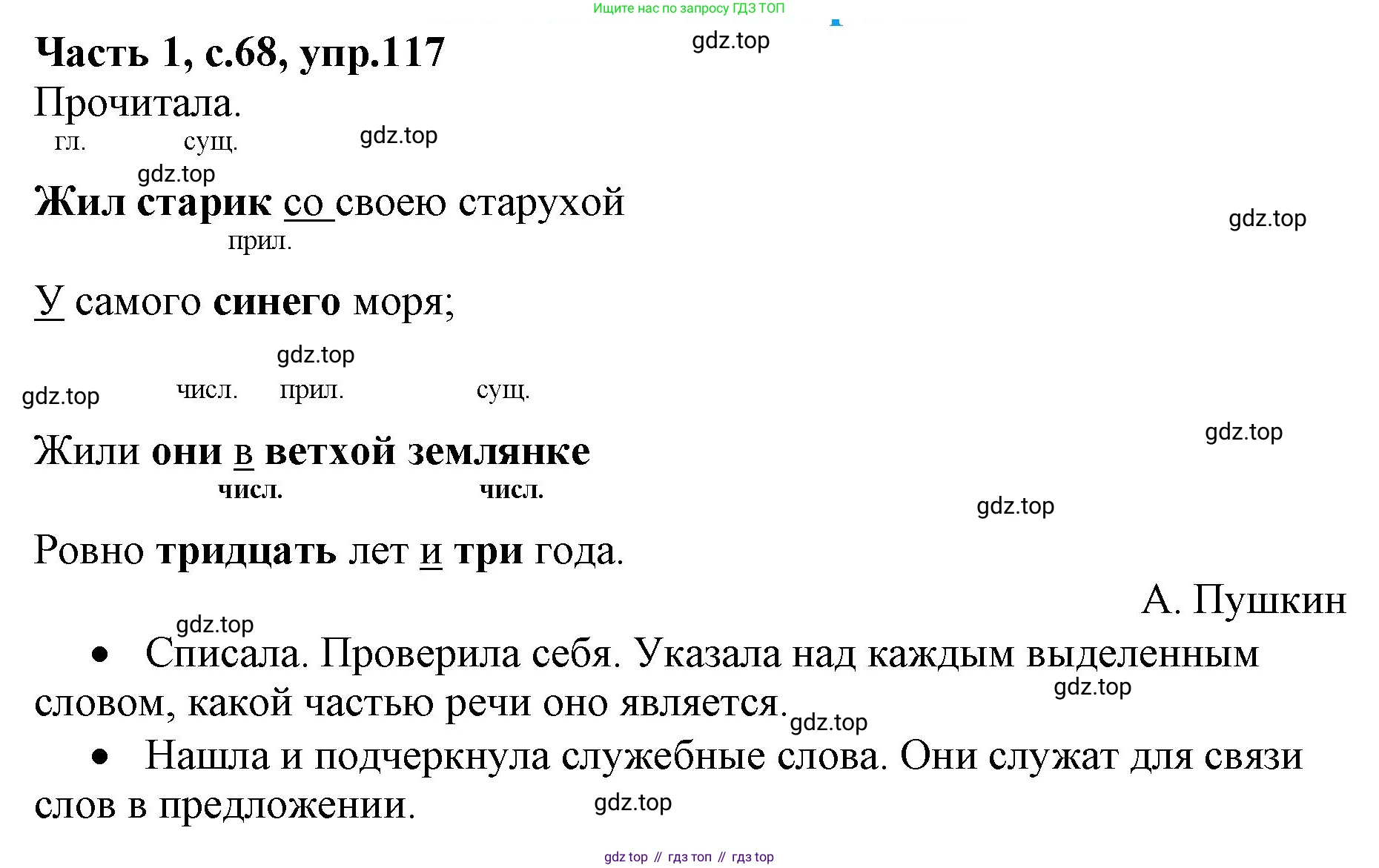 ГДЗ Русский язык, 4 класс Учебник, авторы: Канакина Валентина Павловна, Горецкий Всеслав Гаврилович, издательство Просвещение, Москва, 2023, белого цвета, Часть 1, страница 68, номер 117, Решение