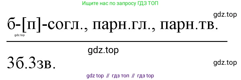 Русский язык, 4 класс Учебник, авторы: Канакина Валентина Павловна, Горецкий Всеслав Гаврилович, издательство Просвещение, Москва, 2023, белого цвета, Часть 1, страница 68, номер 118, Решение (продолжение 2)
