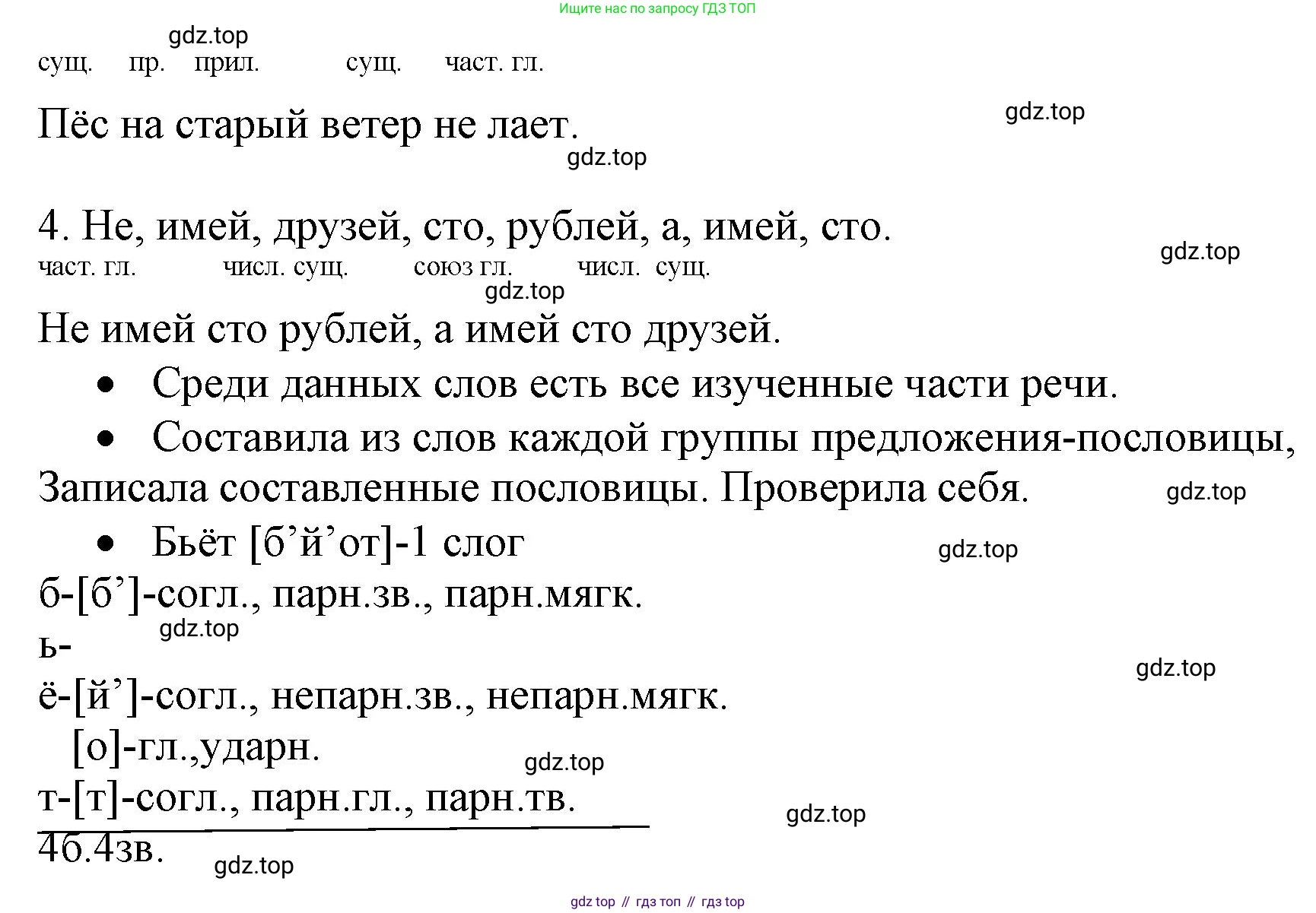 ГДЗ Русский язык, 4 класс Учебник, авторы: Канакина Валентина Павловна, Горецкий Всеслав Гаврилович, издательство Просвещение, Москва, 2023, белого цвета, Часть 1, страница 70, номер 122, Решение (продолжение 2)