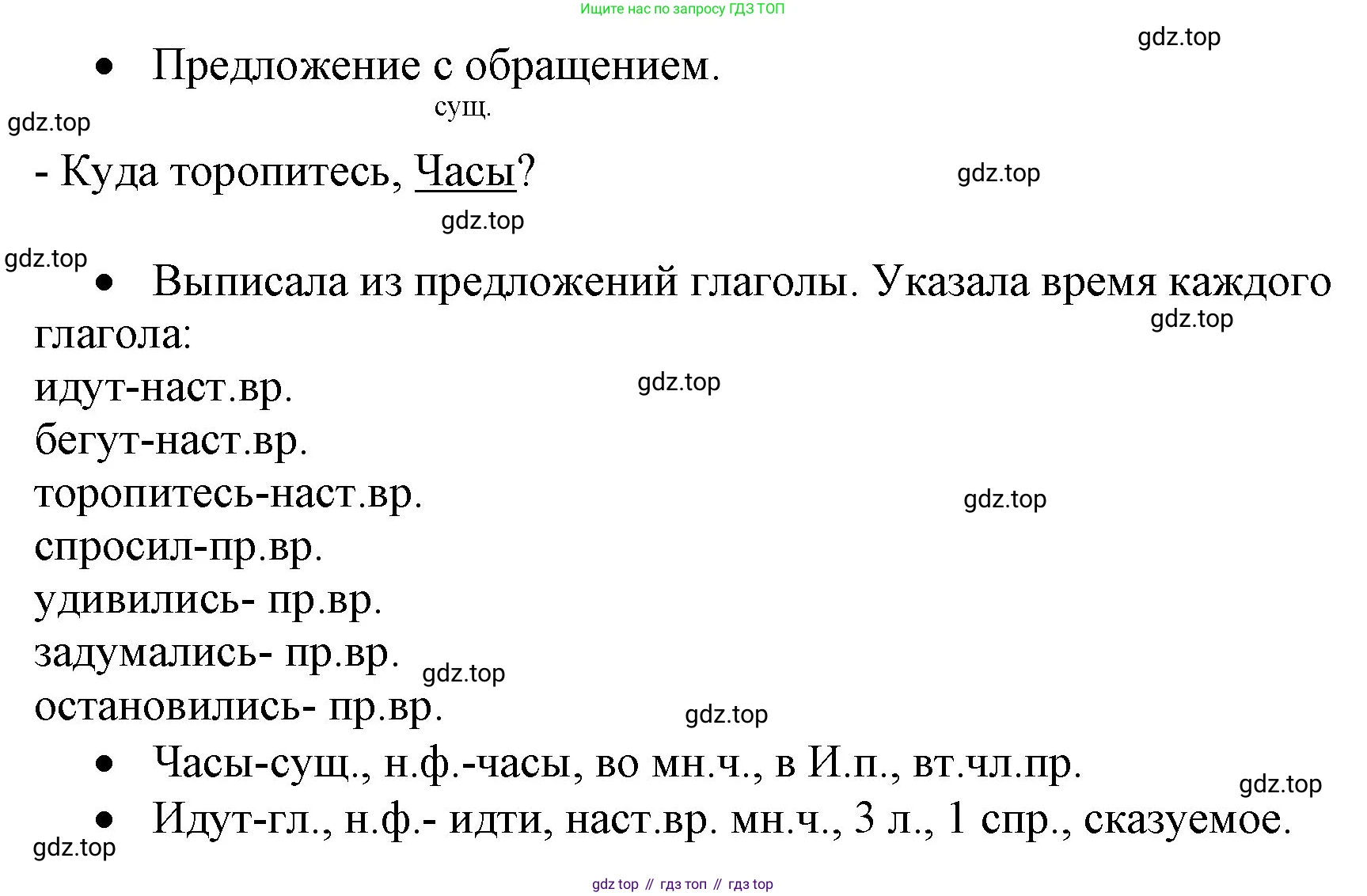 ГДЗ Русский язык, 4 класс Учебник, авторы: Канакина Валентина Павловна, Горецкий Всеслав Гаврилович, издательство Просвещение, Москва, 2023, белого цвета, Часть 1, страница 71, номер 126, Решение (продолжение 2)