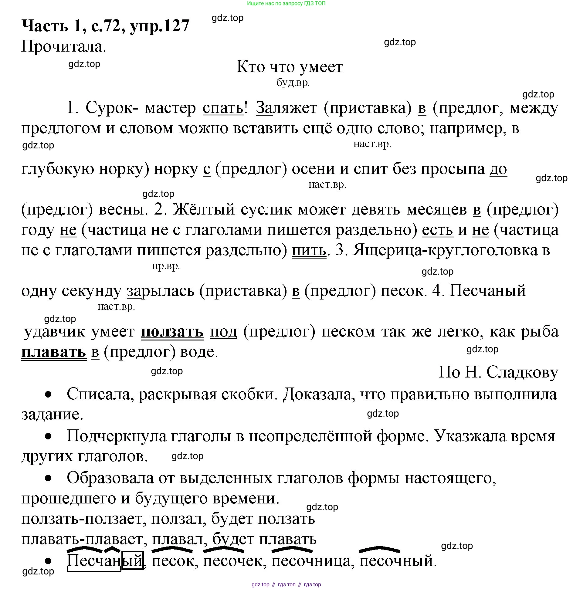 ГДЗ Русский язык, 4 класс Учебник, авторы: Канакина Валентина Павловна, Горецкий Всеслав Гаврилович, издательство Просвещение, Москва, 2023, белого цвета, Часть 1, страница 72, номер 127, Решение