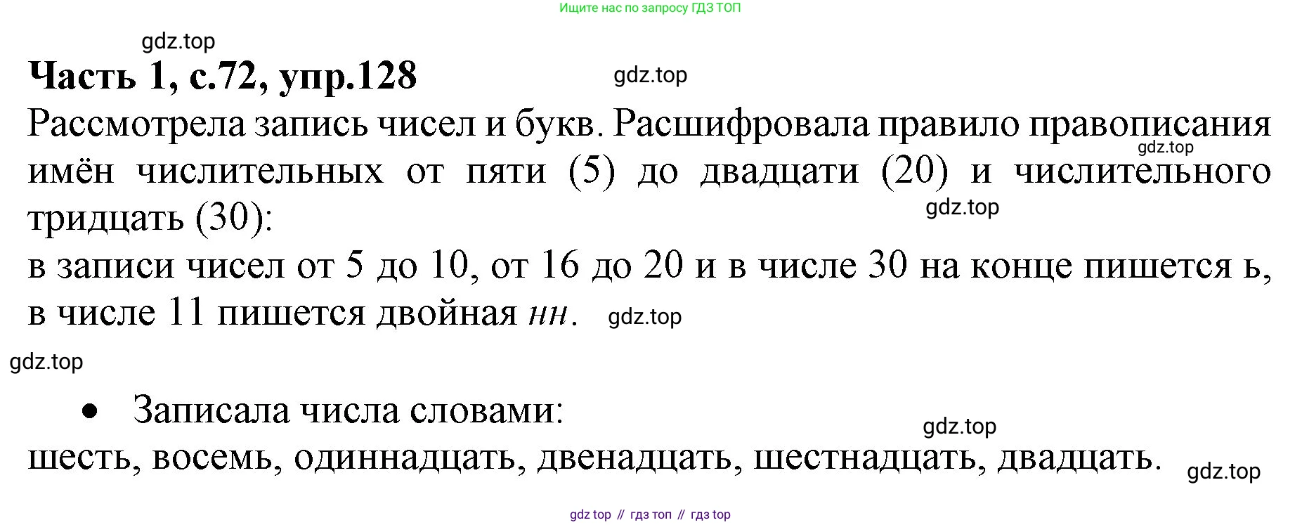 ГДЗ Русский язык, 4 класс Учебник, авторы: Канакина Валентина Павловна, Горецкий Всеслав Гаврилович, издательство Просвещение, Москва, 2023, белого цвета, Часть 1, страница 72, номер 128, Решение