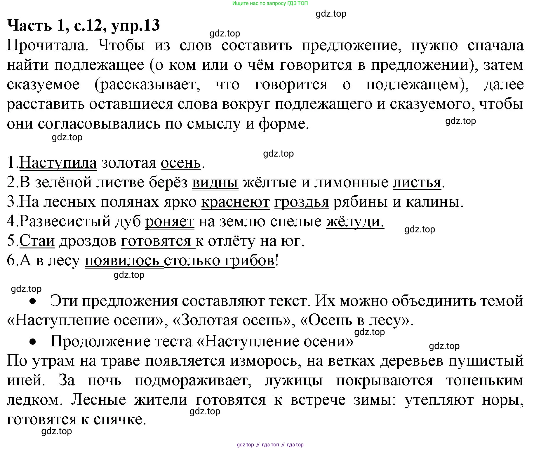 ГДЗ Русский язык, 4 класс Учебник, авторы: Канакина Валентина Павловна, Горецкий Всеслав Гаврилович, издательство Просвещение, Москва, 2023, белого цвета, Часть 1, страница 12, номер 13, Решение