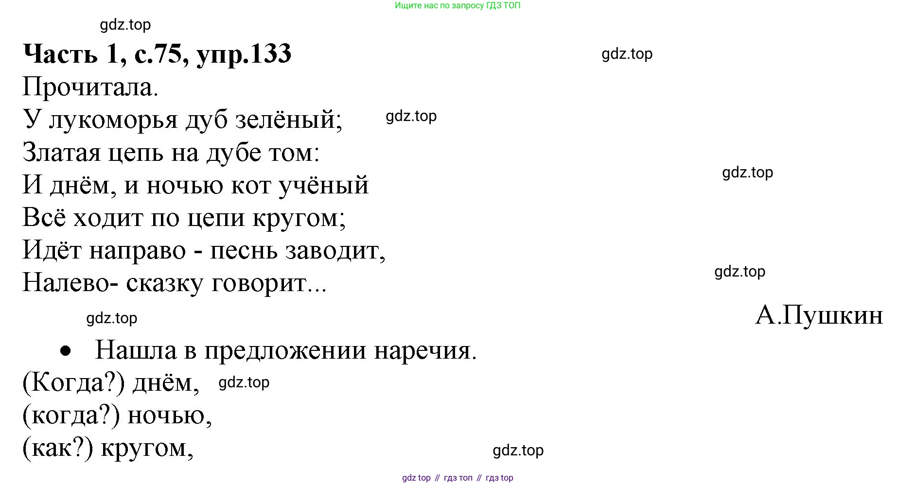 ГДЗ Русский язык, 4 класс Учебник, авторы: Канакина Валентина Павловна, Горецкий Всеслав Гаврилович, издательство Просвещение, Москва, 2023, белого цвета, Часть 1, страница 75, номер 133, Решение