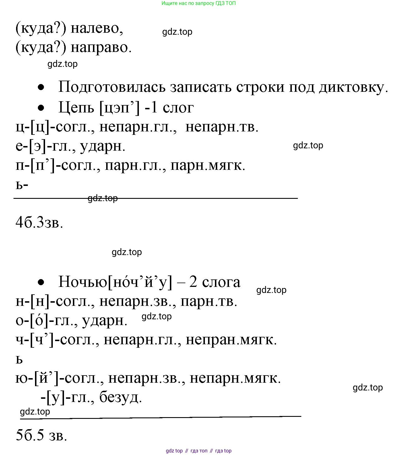 ГДЗ Русский язык, 4 класс Учебник, авторы: Канакина Валентина Павловна, Горецкий Всеслав Гаврилович, издательство Просвещение, Москва, 2023, белого цвета, Часть 1, страница 75, номер 133, Решение (продолжение 2)