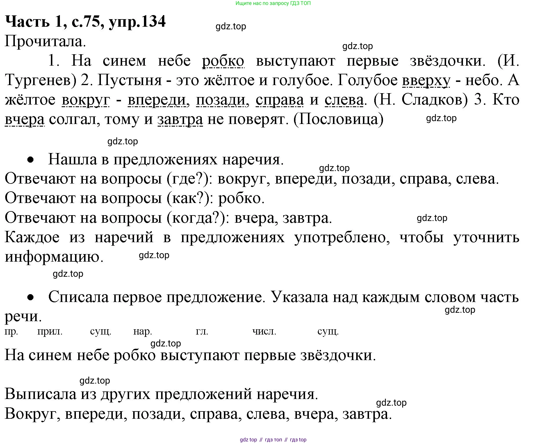 ГДЗ Русский язык, 4 класс Учебник, авторы: Канакина Валентина Павловна, Горецкий Всеслав Гаврилович, издательство Просвещение, Москва, 2023, белого цвета, Часть 1, страница 75, номер 134, Решение
