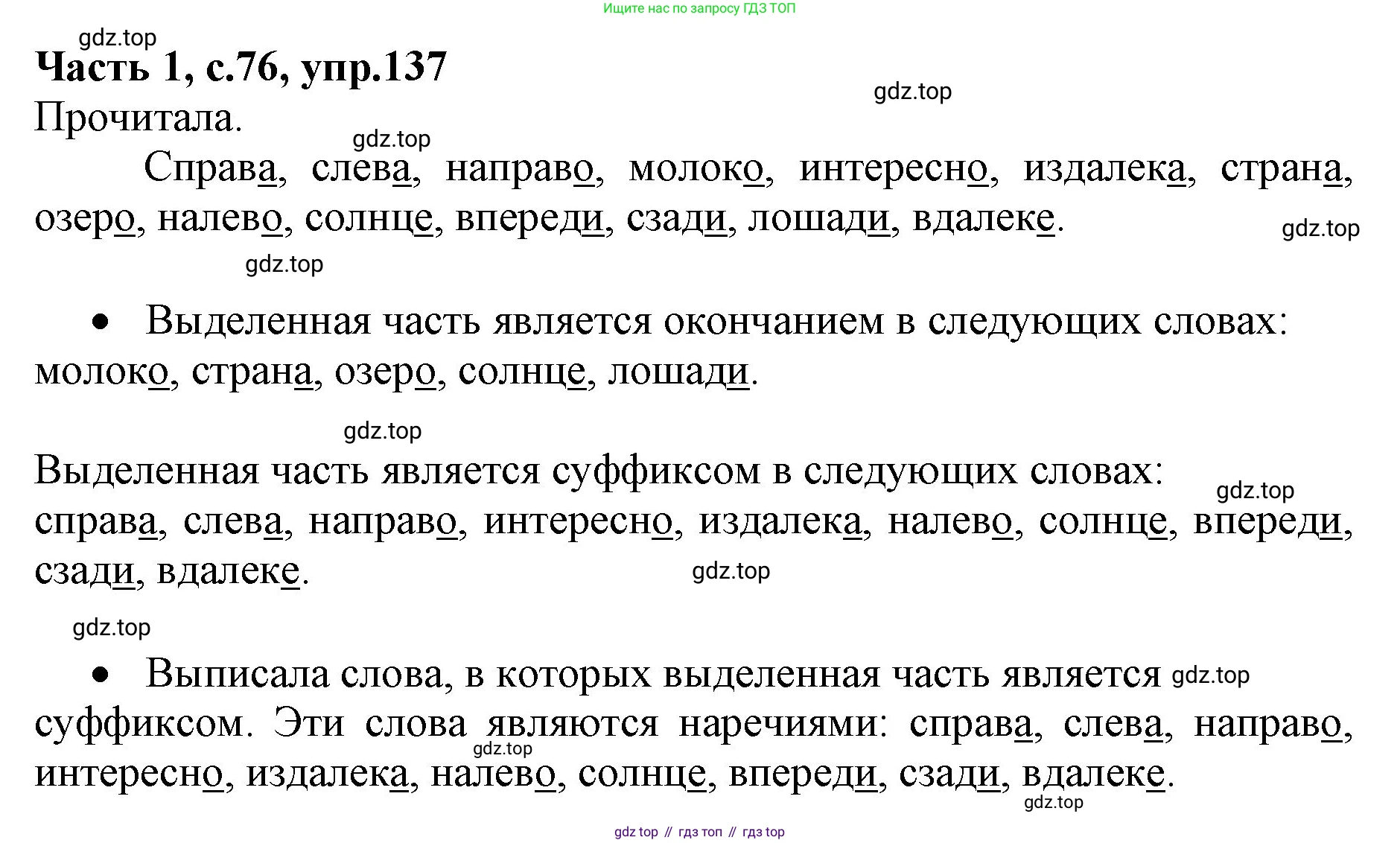 ГДЗ Русский язык, 4 класс Учебник, авторы: Канакина Валентина Павловна, Горецкий Всеслав Гаврилович, издательство Просвещение, Москва, 2023, белого цвета, Часть 1, страница 76, номер 137, Решение