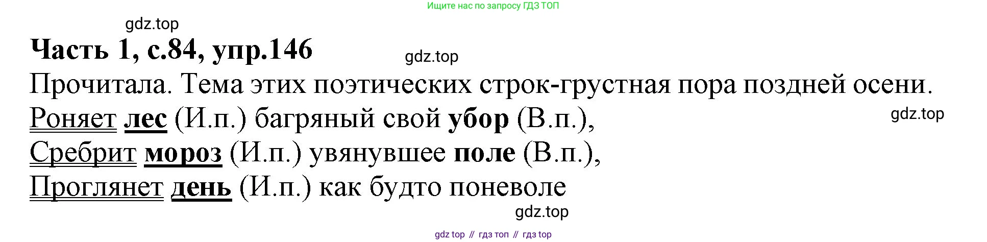 ГДЗ Русский язык, 4 класс Учебник, авторы: Канакина Валентина Павловна, Горецкий Всеслав Гаврилович, издательство Просвещение, Москва, 2023, белого цвета, Часть 1, страница 84, номер 146, Решение