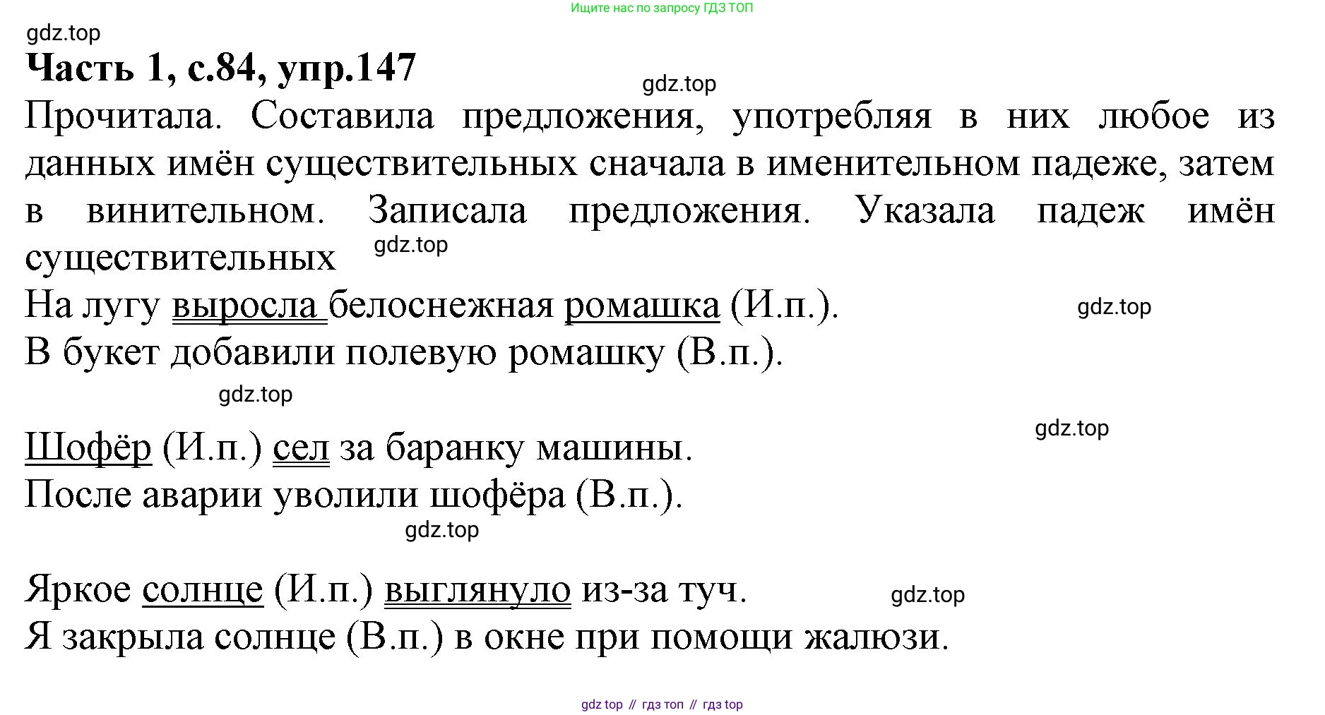 ГДЗ Русский язык, 4 класс Учебник, авторы: Канакина Валентина Павловна, Горецкий Всеслав Гаврилович, издательство Просвещение, Москва, 2023, белого цвета, Часть 1, страница 84, номер 147, Решение