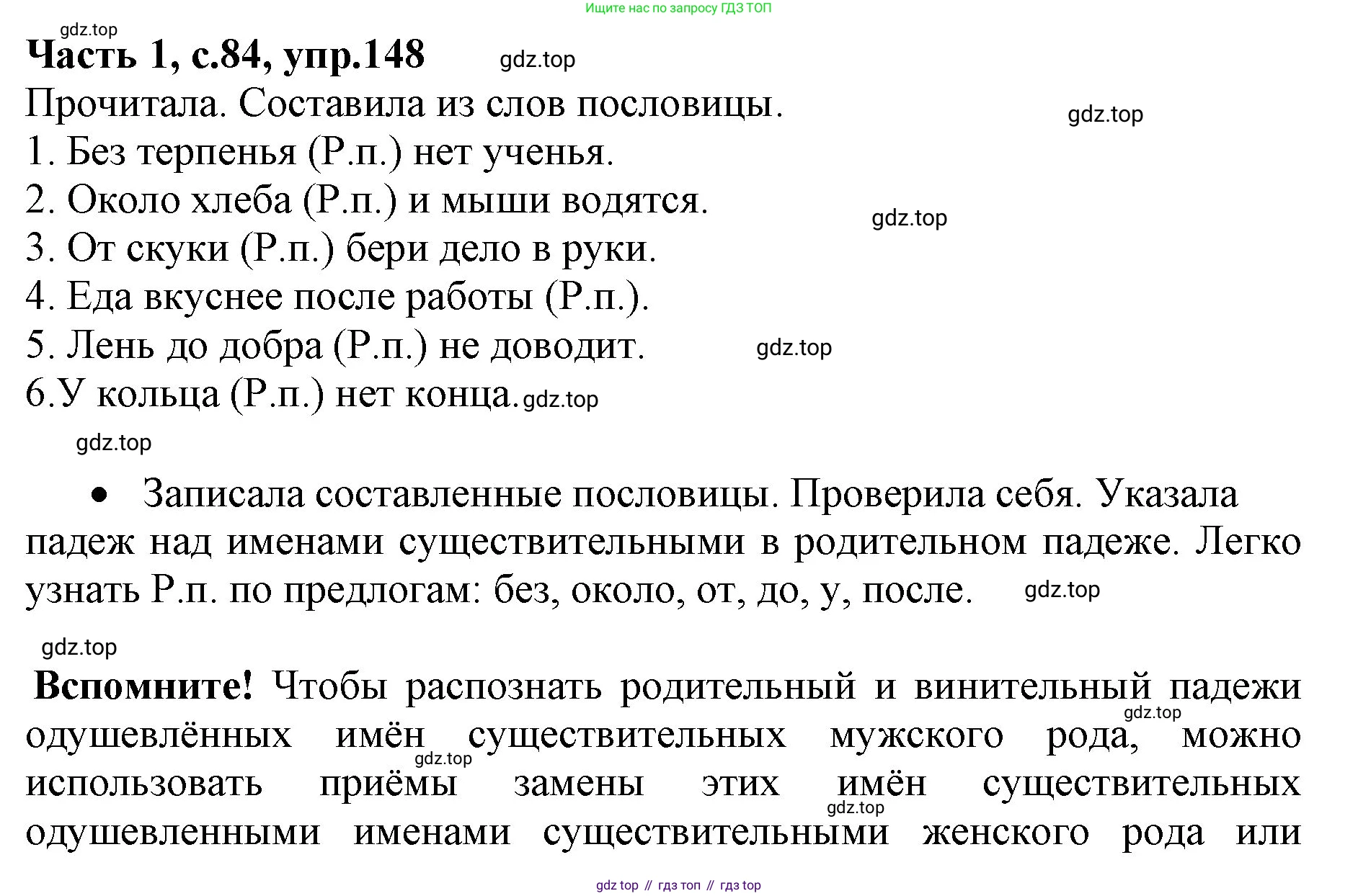 ГДЗ Русский язык, 4 класс Учебник, авторы: Канакина Валентина Павловна, Горецкий Всеслав Гаврилович, издательство Просвещение, Москва, 2023, белого цвета, Часть 1, страница 84, номер 148, Решение