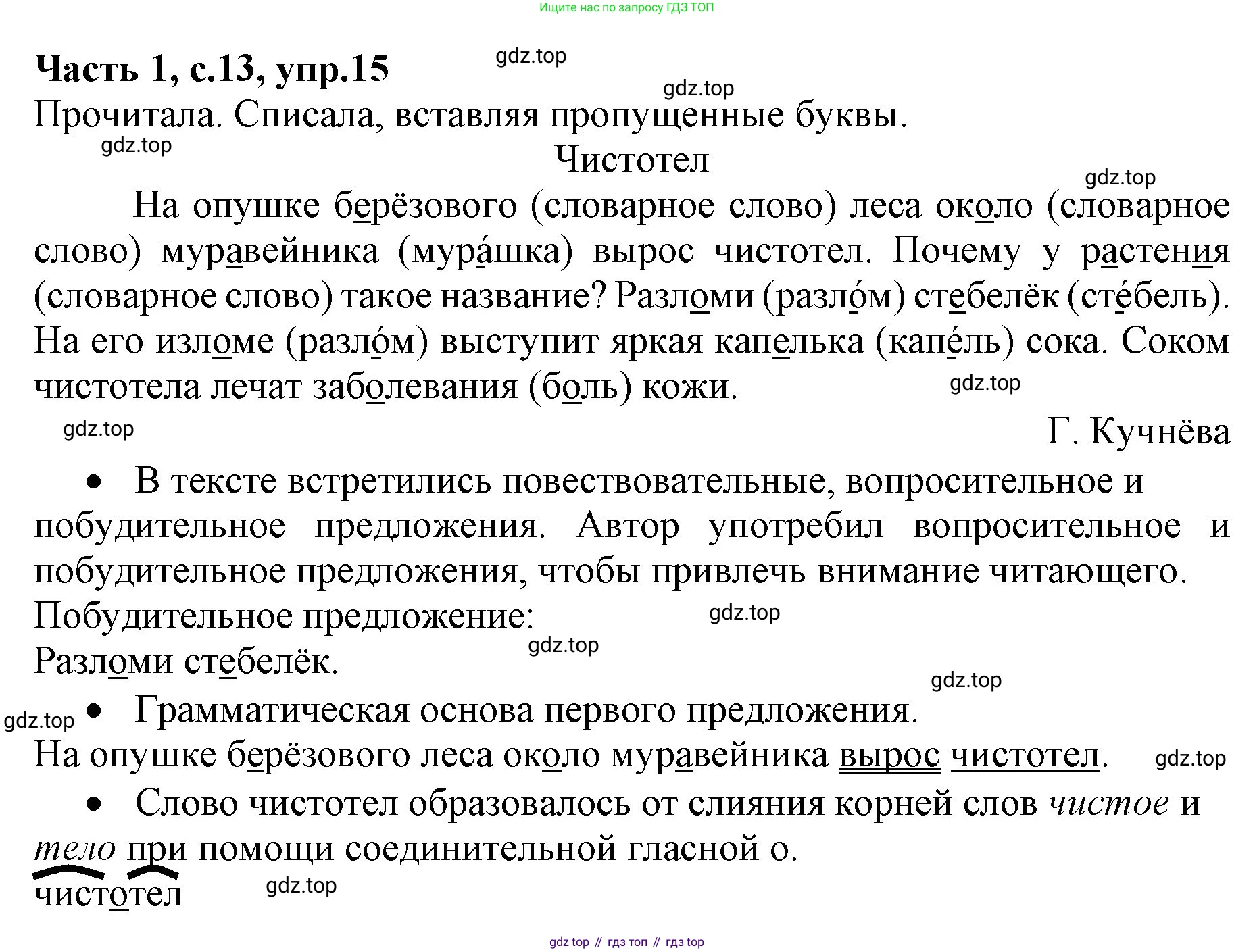 ГДЗ Русский язык, 4 класс Учебник, авторы: Канакина Валентина Павловна, Горецкий Всеслав Гаврилович, издательство Просвещение, Москва, 2023, белого цвета, Часть 1, страница 13, номер 15, Решение
