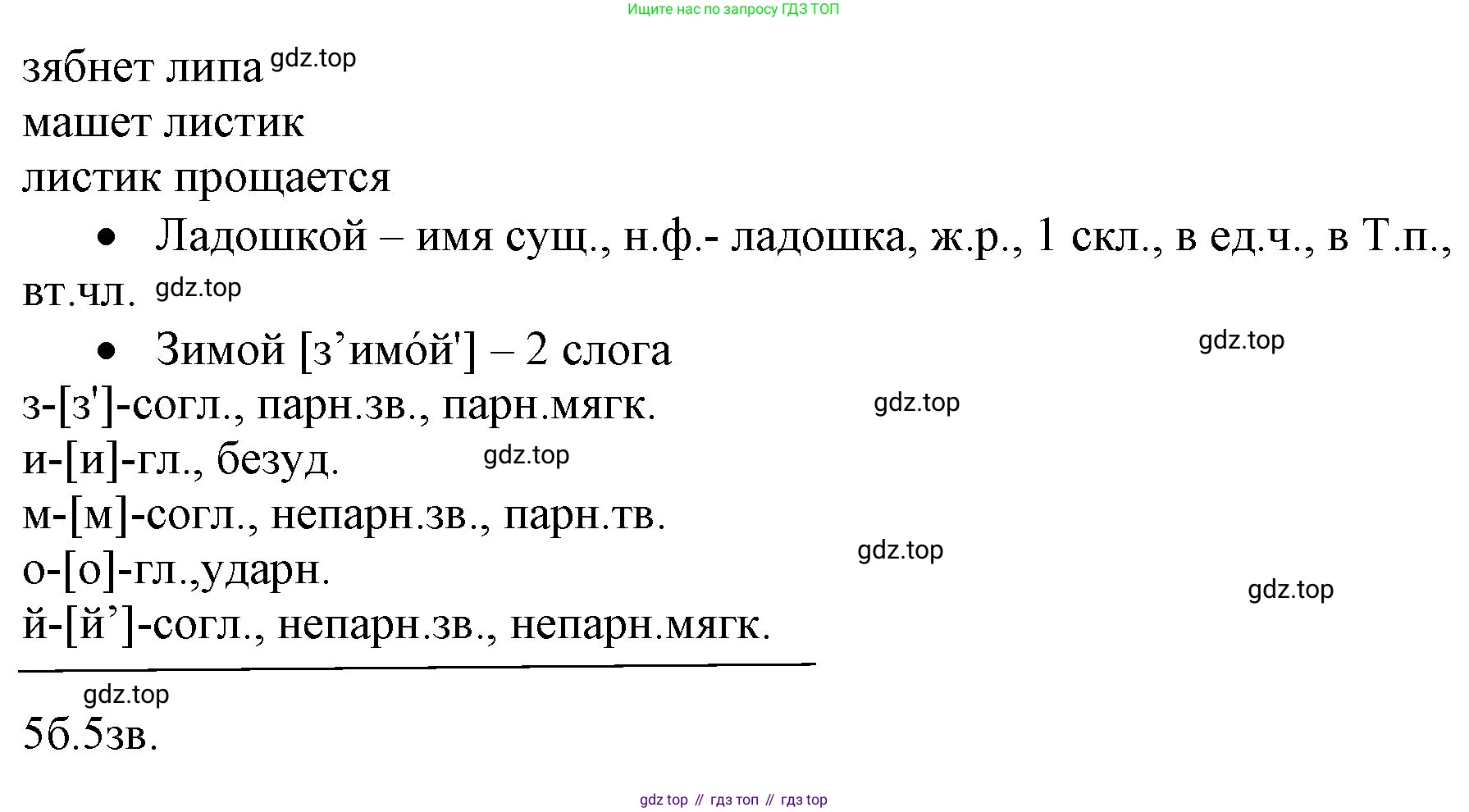 ГДЗ Русский язык, 4 класс Учебник, авторы: Канакина Валентина Павловна, Горецкий Всеслав Гаврилович, издательство Просвещение, Москва, 2023, белого цвета, Часть 1, страница 86, номер 152, Решение (продолжение 2)