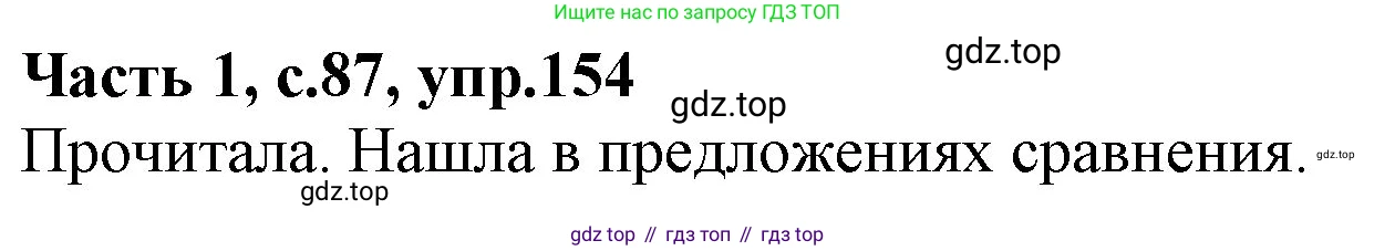 ГДЗ Русский язык, 4 класс Учебник, авторы: Канакина Валентина Павловна, Горецкий Всеслав Гаврилович, издательство Просвещение, Москва, 2023, белого цвета, Часть 1, страница 87, номер 154, Решение