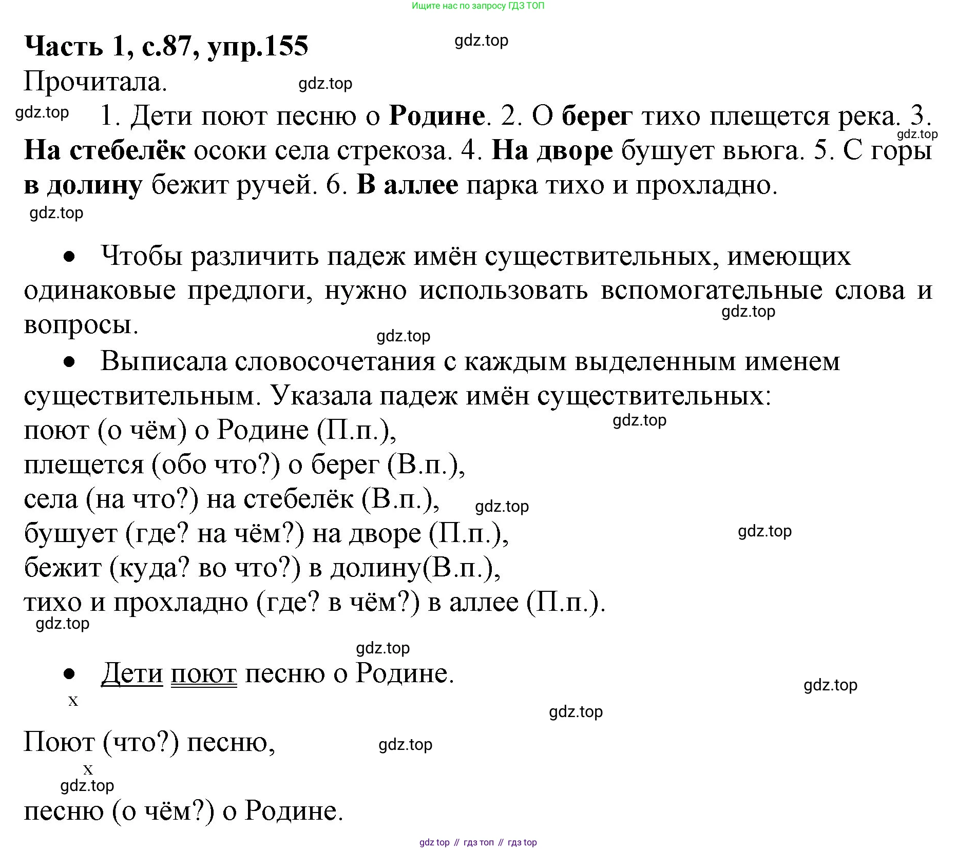 ГДЗ Русский язык, 4 класс Учебник, авторы: Канакина Валентина Павловна, Горецкий Всеслав Гаврилович, издательство Просвещение, Москва, 2023, белого цвета, Часть 1, страница 87, номер 155, Решение