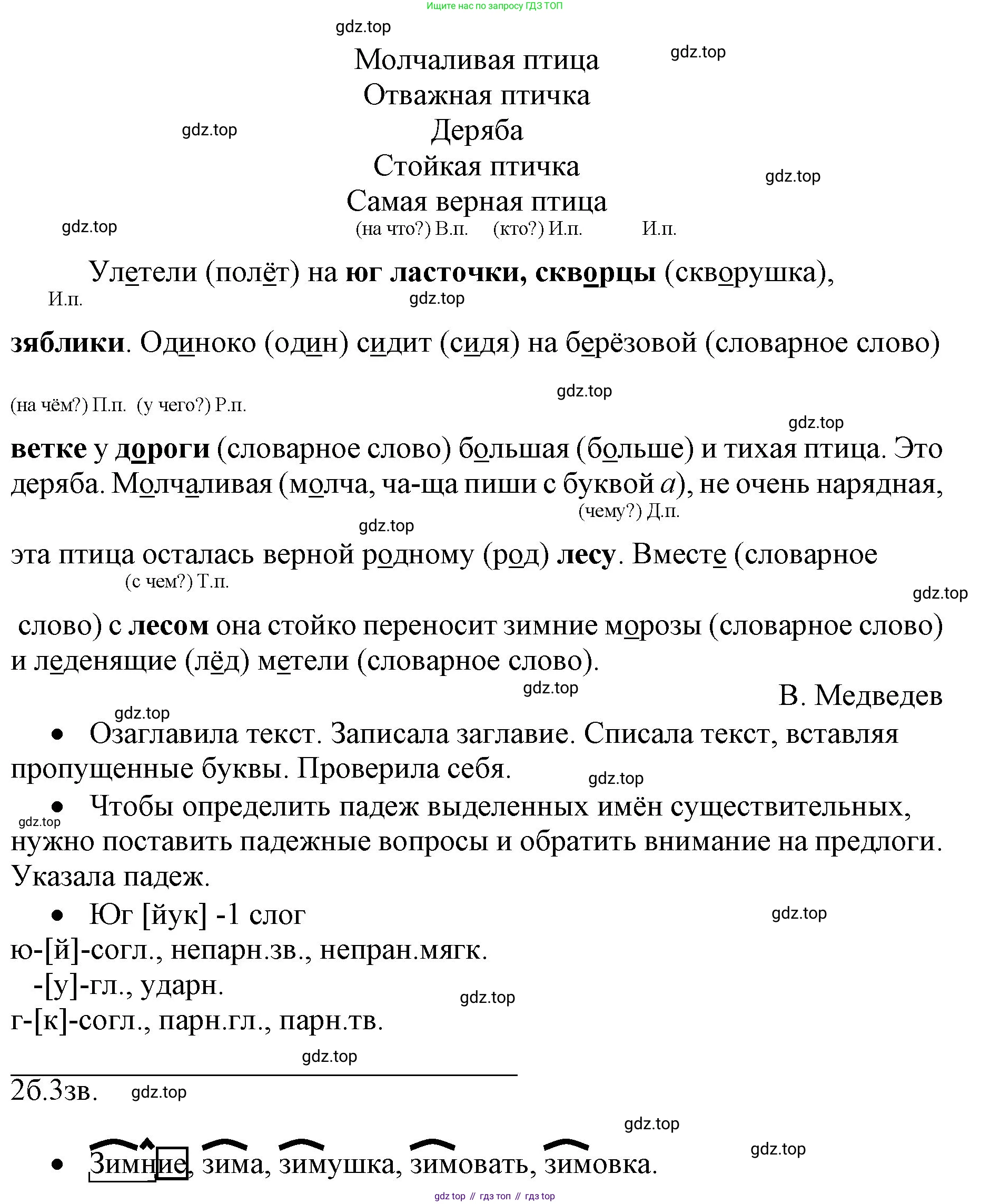 ГДЗ Русский язык, 4 класс Учебник, авторы: Канакина Валентина Павловна, Горецкий Всеслав Гаврилович, издательство Просвещение, Москва, 2023, белого цвета, Часть 1, страница 88, номер 158, Решение (продолжение 2)