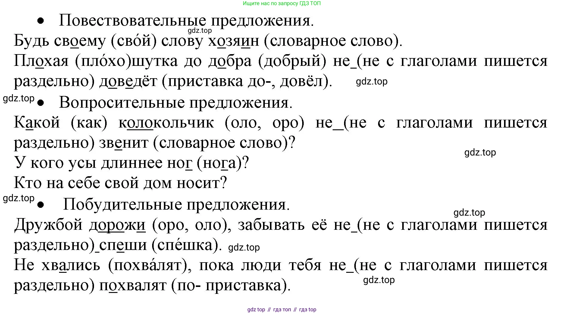 ГДЗ Русский язык, 4 класс Учебник, авторы: Канакина Валентина Павловна, Горецкий Всеслав Гаврилович, издательство Просвещение, Москва, 2023, белого цвета, Часть 1, страница 14, номер 16, Решение (продолжение 2)