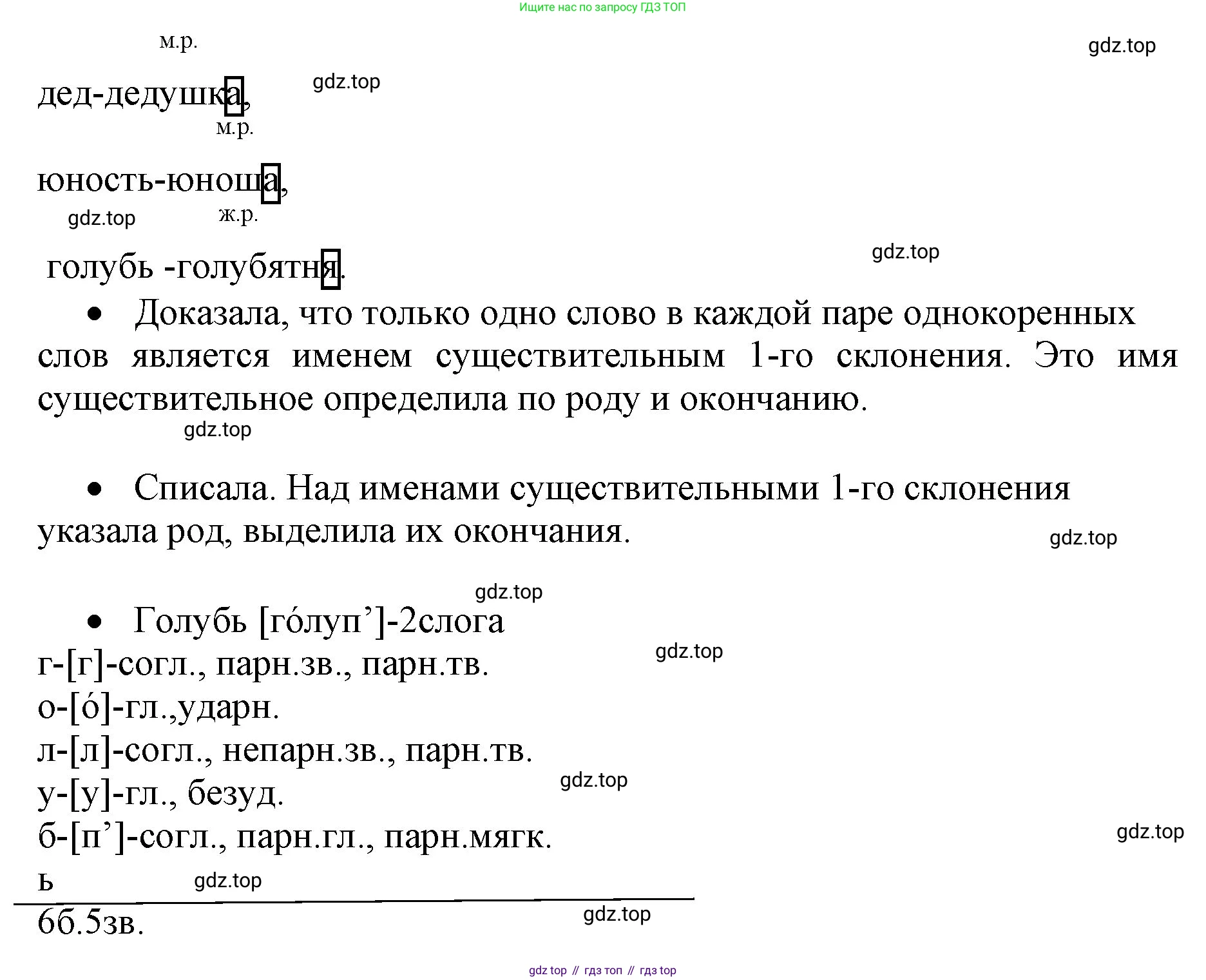 ГДЗ Русский язык, 4 класс Учебник, авторы: Канакина Валентина Павловна, Горецкий Всеслав Гаврилович, издательство Просвещение, Москва, 2023, белого цвета, Часть 1, страница 90, номер 162, Решение (продолжение 2)