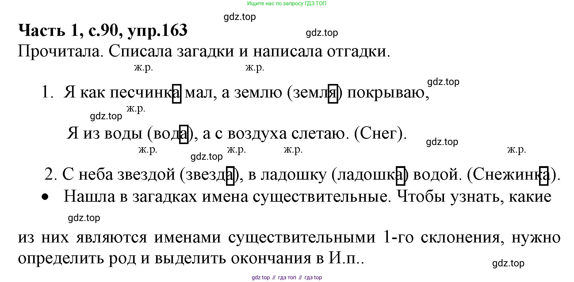 ГДЗ Русский язык, 4 класс Учебник, авторы: Канакина Валентина Павловна, Горецкий Всеслав Гаврилович, издательство Просвещение, Москва, 2023, белого цвета, Часть 1, страница 90, номер 163, Решение