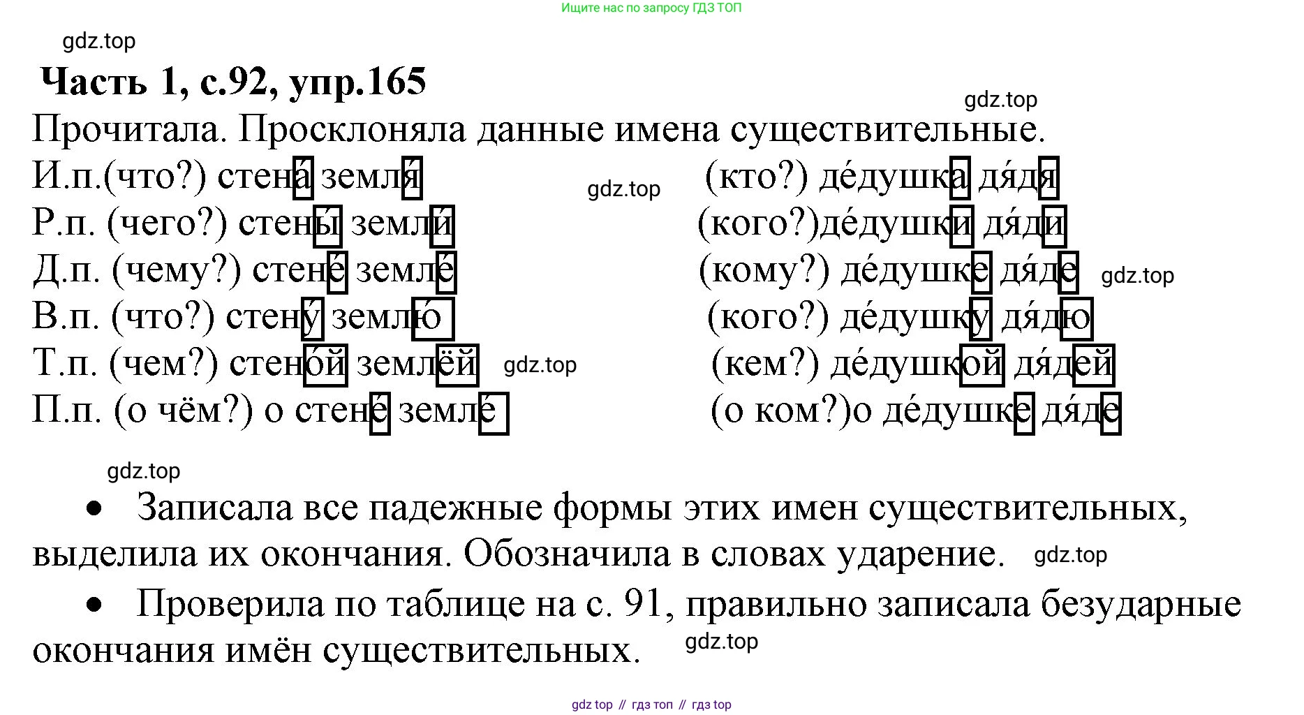 Русский язык, 4 класс Учебник, авторы: Канакина Валентина Павловна, Горецкий Всеслав Гаврилович, издательство Просвещение, Москва, 2023, белого цвета, Часть 1, страница 92, номер 165, Решение