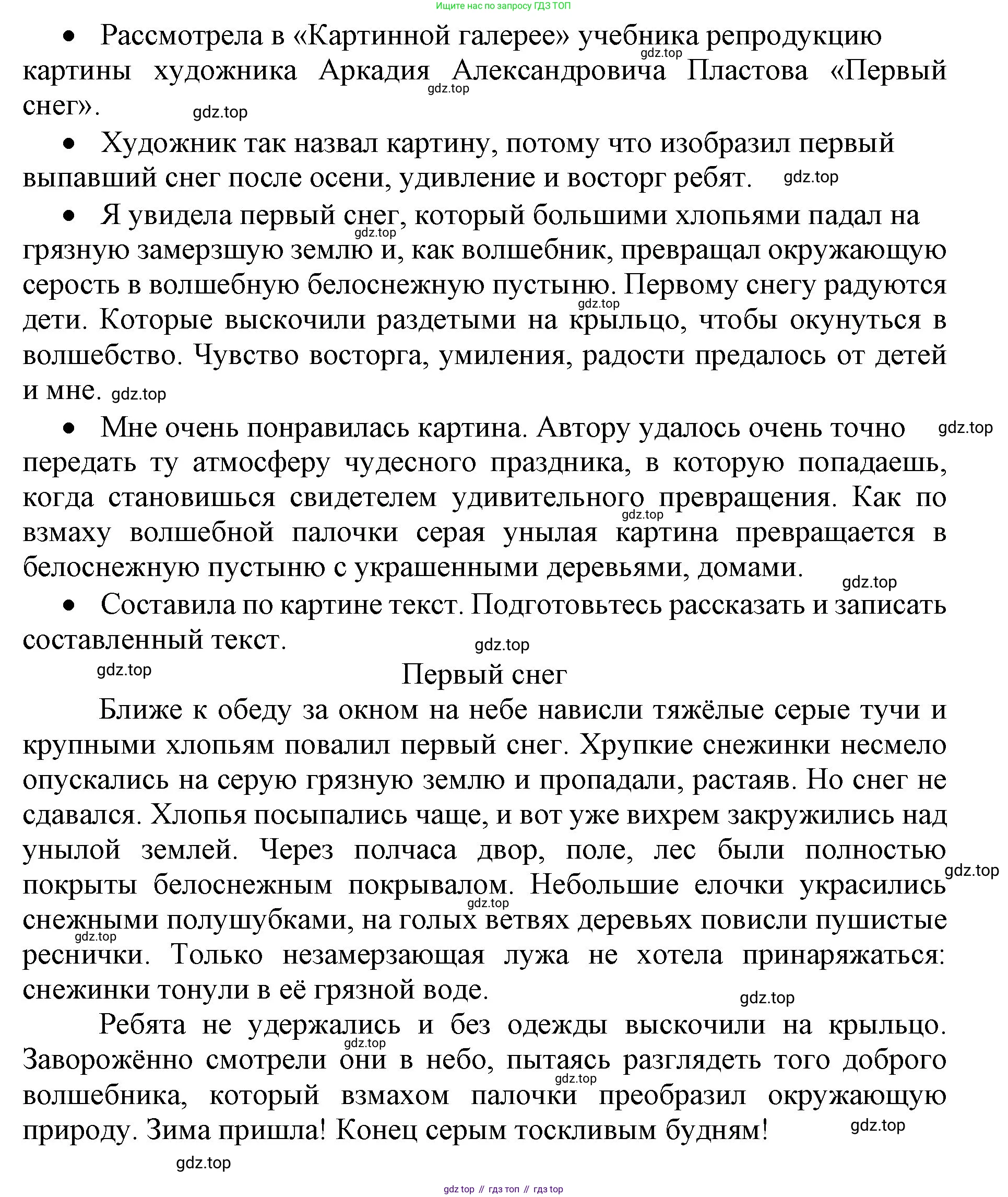 ГДЗ Русский язык, 4 класс Учебник, авторы: Канакина Валентина Павловна, Горецкий Всеслав Гаврилович, издательство Просвещение, Москва, 2023, белого цвета, Часть 1, страница 92, номер 167, Решение (продолжение 2)